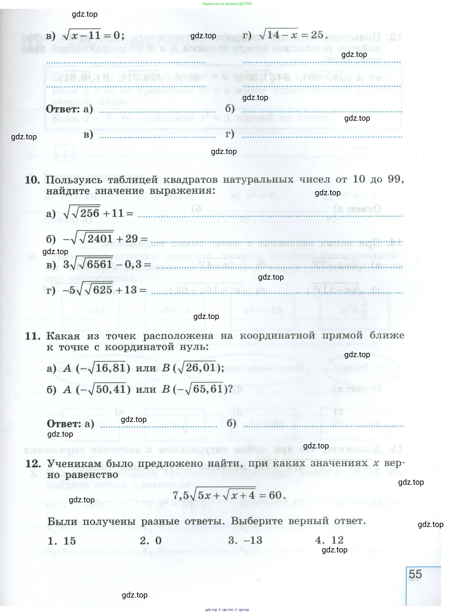 Алгебра, 8 класс рабочая тетрадь, авторы: Крайнева Лариса Борисовна, Миндюк Нора Григорьевна, Шлыкова Инга Соломоновна, издательство Просвещение, Москва, 2024, белого цвета, Часть 1, страница 55