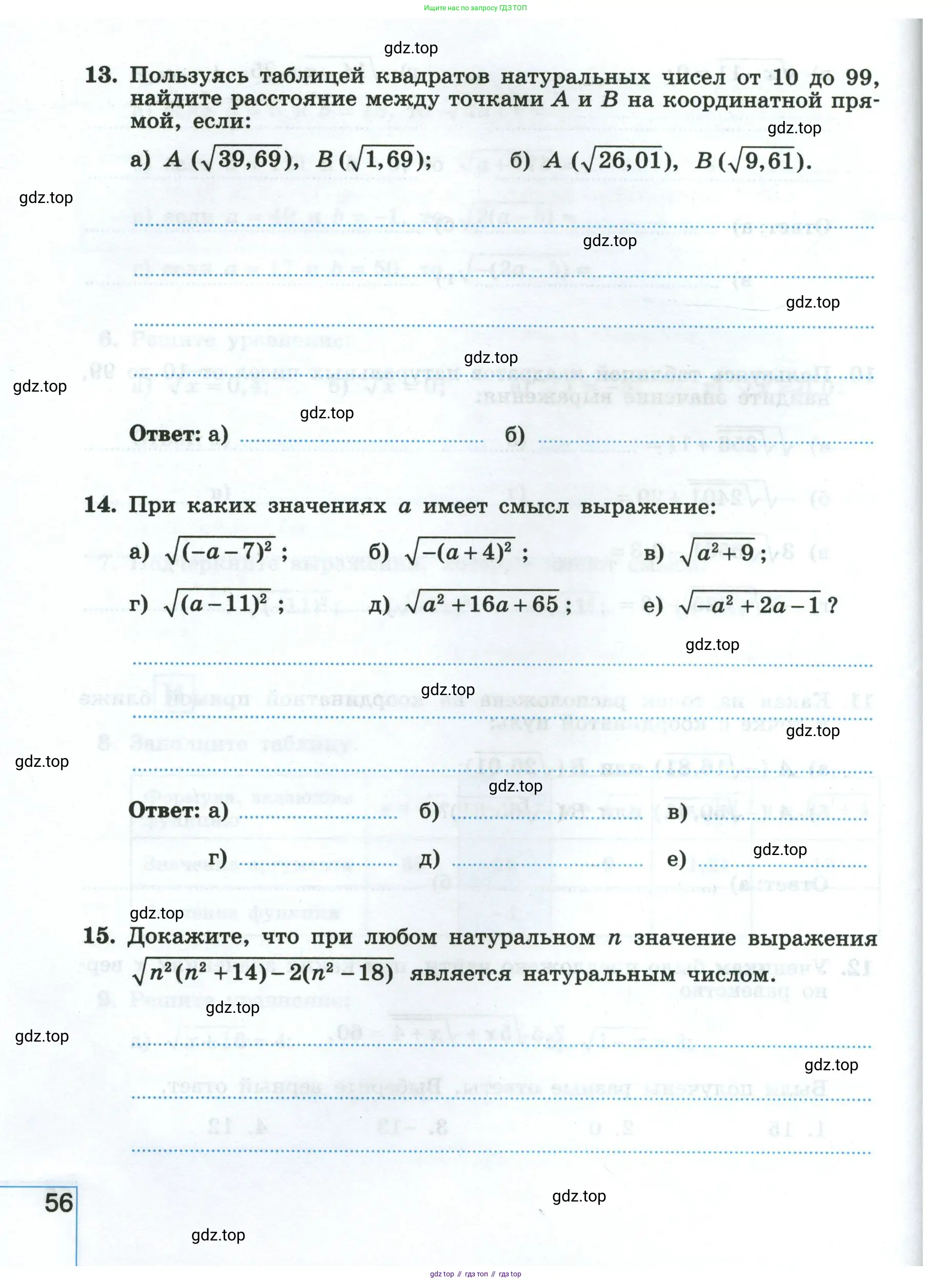 Алгебра, 8 класс рабочая тетрадь, авторы: Крайнева Лариса Борисовна, Миндюк Нора Григорьевна, Шлыкова Инга Соломоновна, издательство Просвещение, Москва, 2024, белого цвета, Часть 1, страница 56