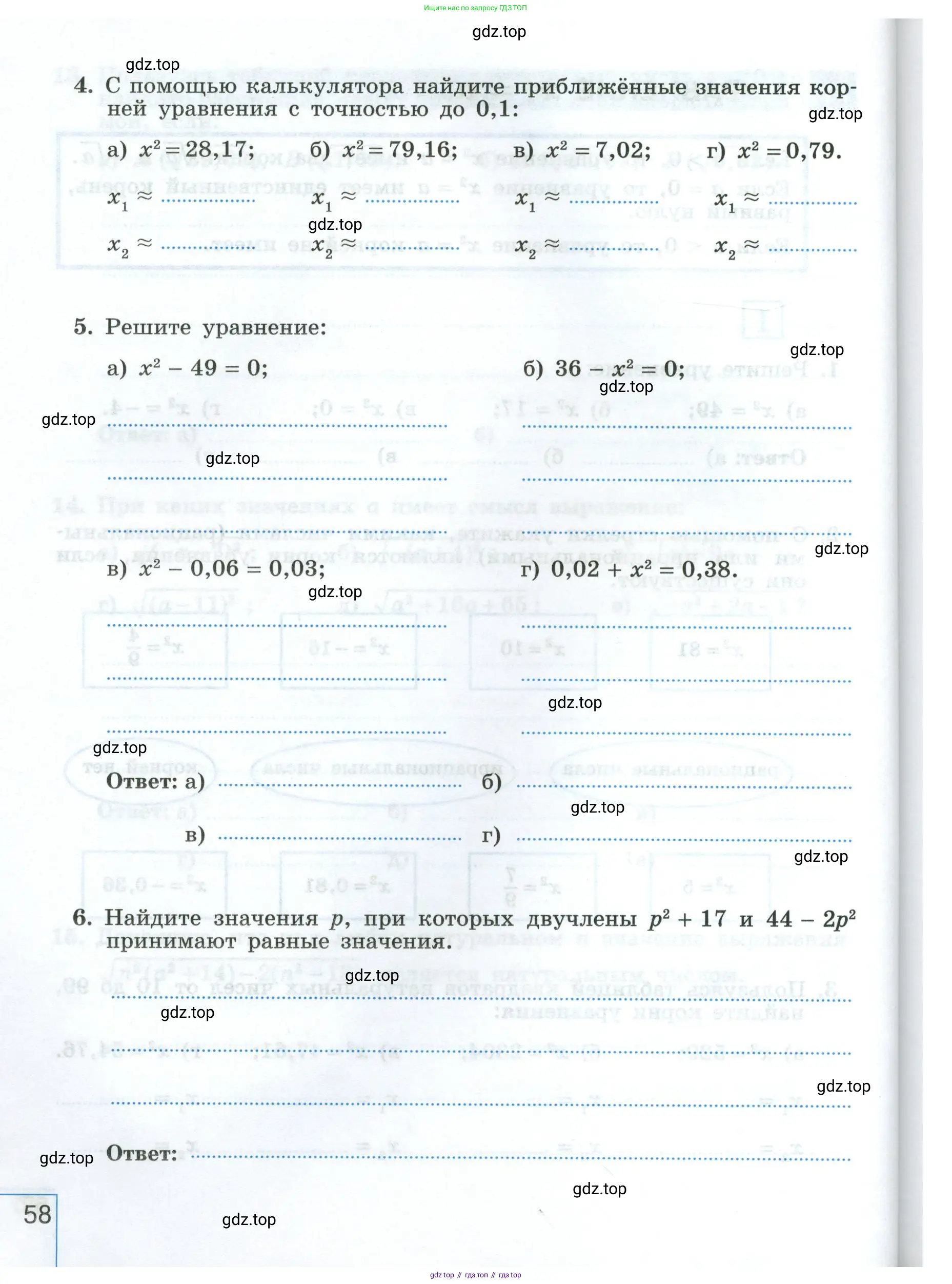 Алгебра, 8 класс рабочая тетрадь, авторы: Крайнева Лариса Борисовна, Миндюк Нора Григорьевна, Шлыкова Инга Соломоновна, издательство Просвещение, Москва, 2024, белого цвета, Часть 1, страница 58