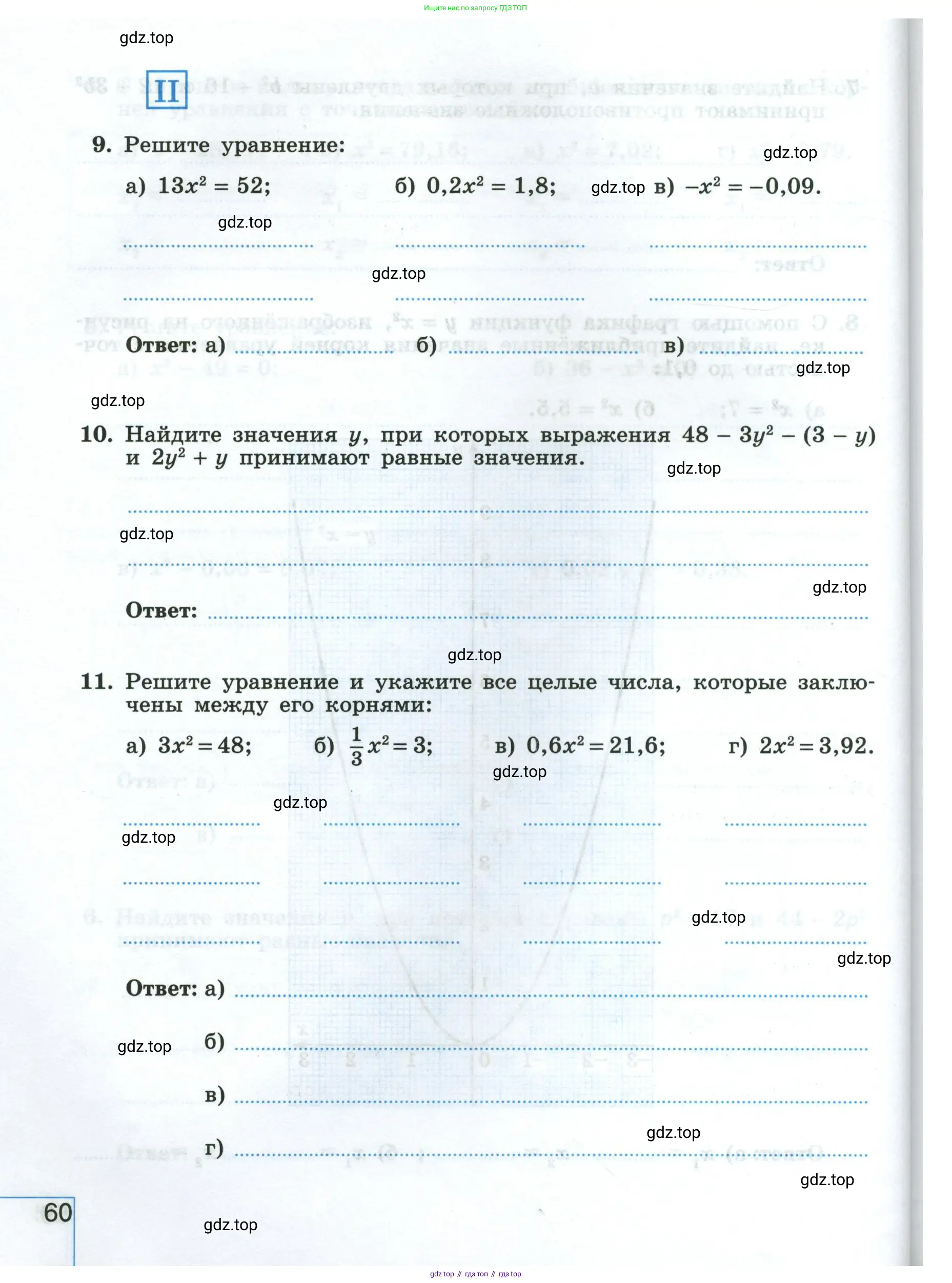 Алгебра, 8 класс рабочая тетрадь, авторы: Крайнева Лариса Борисовна, Миндюк Нора Григорьевна, Шлыкова Инга Соломоновна, издательство Просвещение, Москва, 2024, белого цвета, Часть 1, страница 60