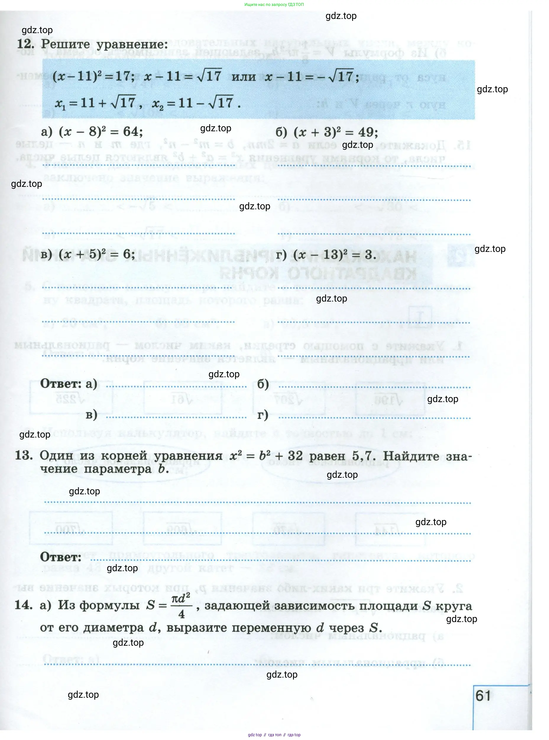 Алгебра, 8 класс рабочая тетрадь, авторы: Крайнева Лариса Борисовна, Миндюк Нора Григорьевна, Шлыкова Инга Соломоновна, издательство Просвещение, Москва, 2024, белого цвета, Часть 1, страница 61