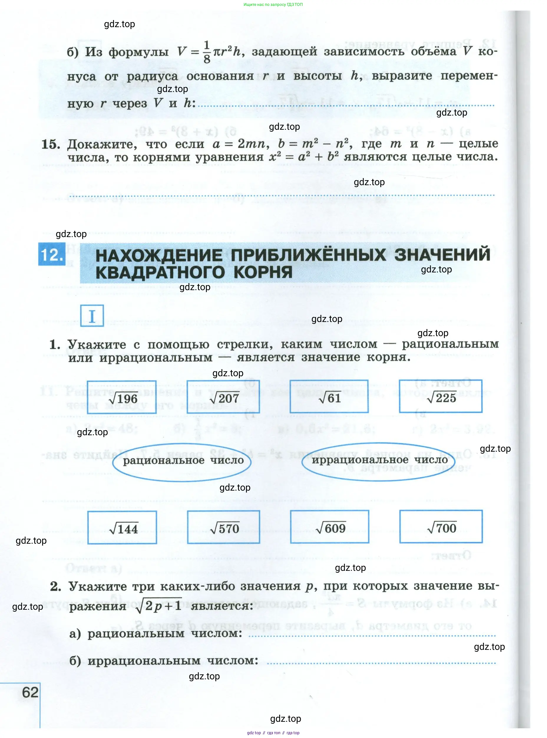 Алгебра, 8 класс рабочая тетрадь, авторы: Крайнева Лариса Борисовна, Миндюк Нора Григорьевна, Шлыкова Инга Соломоновна, издательство Просвещение, Москва, 2024, белого цвета, Часть 1, страница 62
