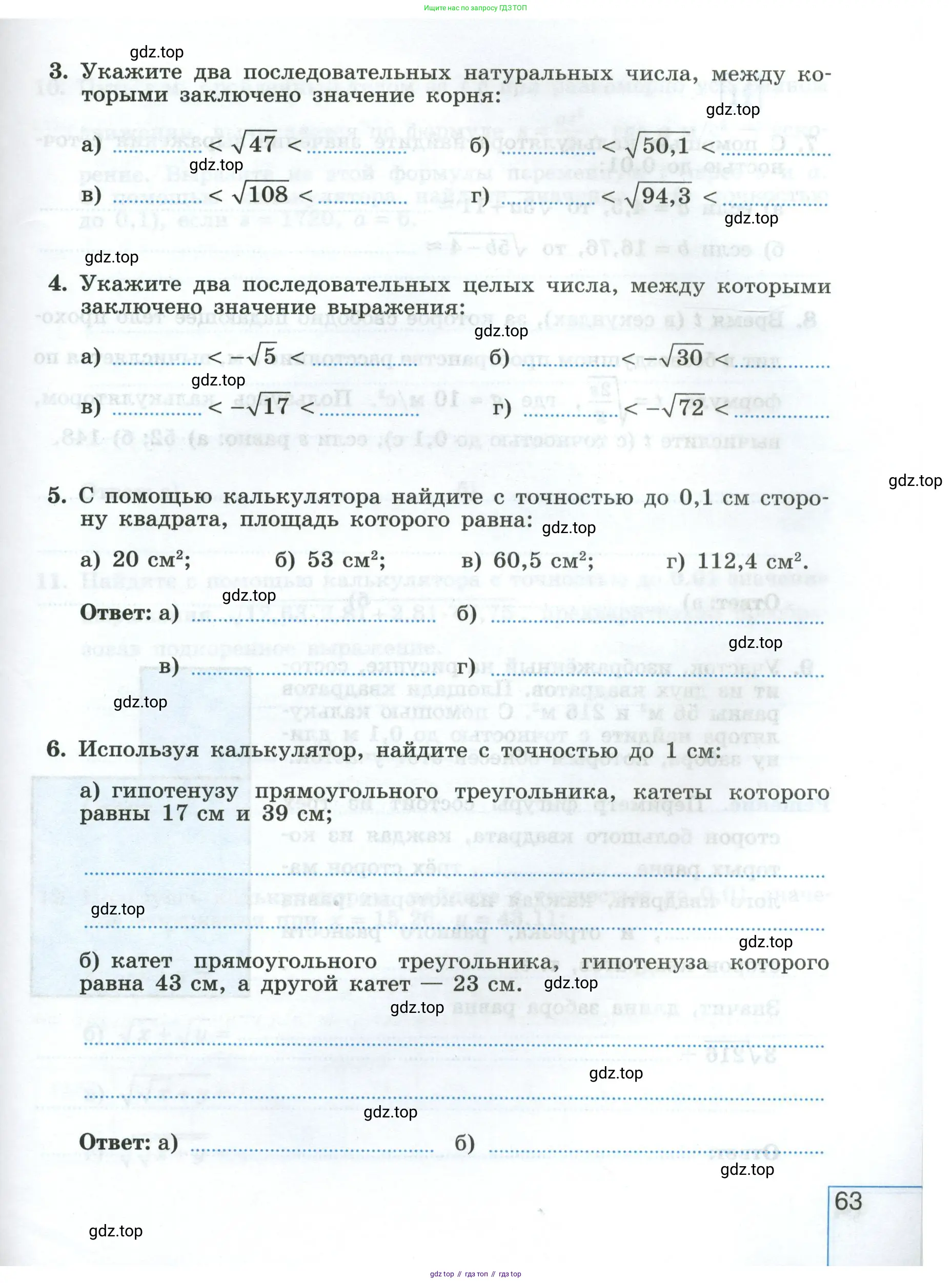 Алгебра, 8 класс рабочая тетрадь, авторы: Крайнева Лариса Борисовна, Миндюк Нора Григорьевна, Шлыкова Инга Соломоновна, издательство Просвещение, Москва, 2024, белого цвета, Часть 1, страница 63