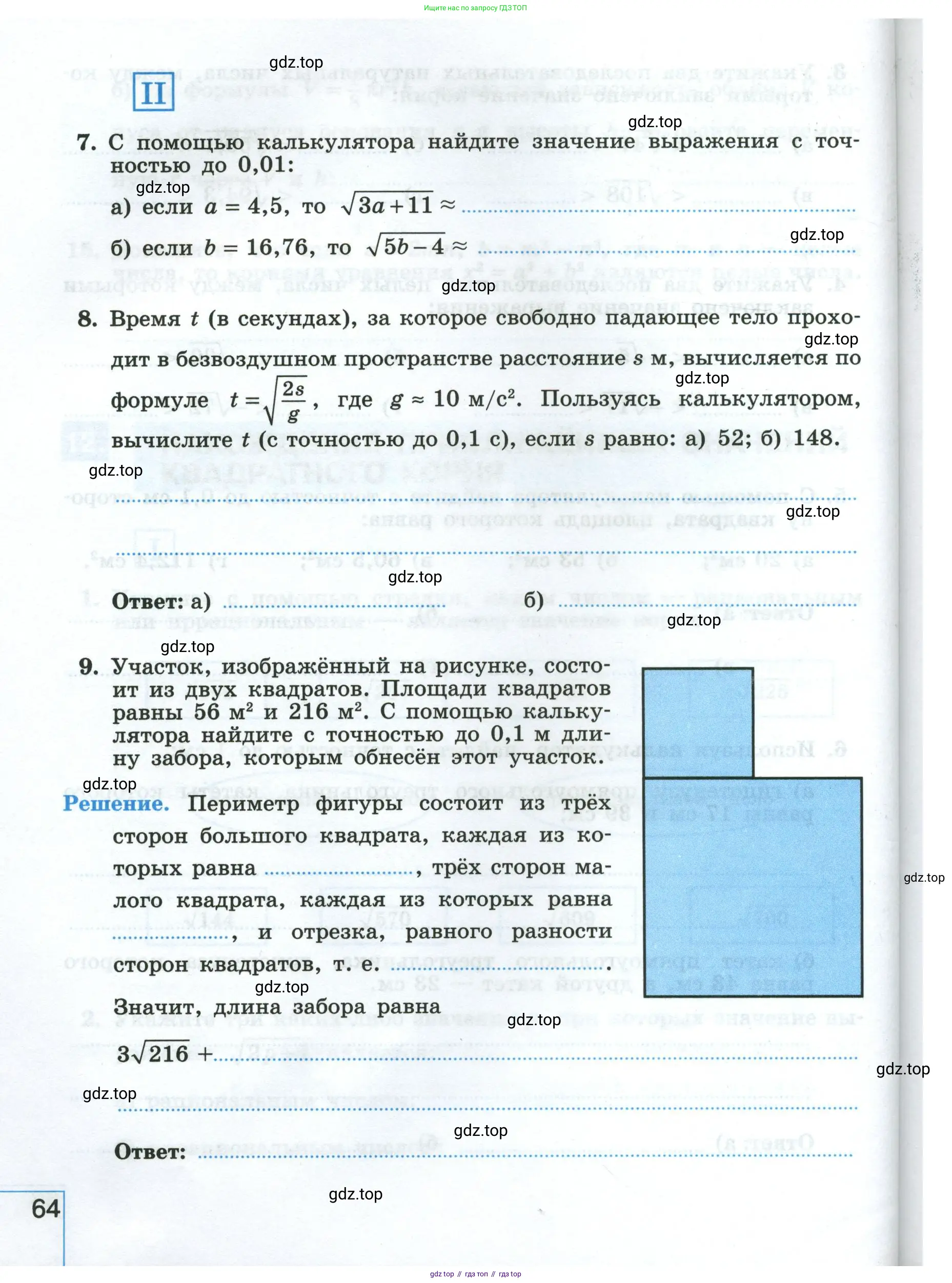 Алгебра, 8 класс рабочая тетрадь, авторы: Крайнева Лариса Борисовна, Миндюк Нора Григорьевна, Шлыкова Инга Соломоновна, издательство Просвещение, Москва, 2024, белого цвета, Часть 1, страница 64