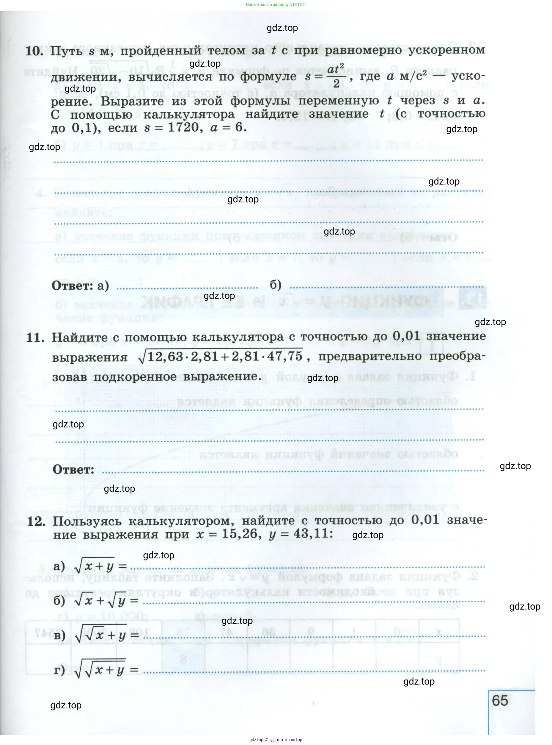 Алгебра, 8 класс рабочая тетрадь, авторы: Крайнева Лариса Борисовна, Миндюк Нора Григорьевна, Шлыкова Инга Соломоновна, издательство Просвещение, Москва, 2024, белого цвета, Часть 1, страница 65