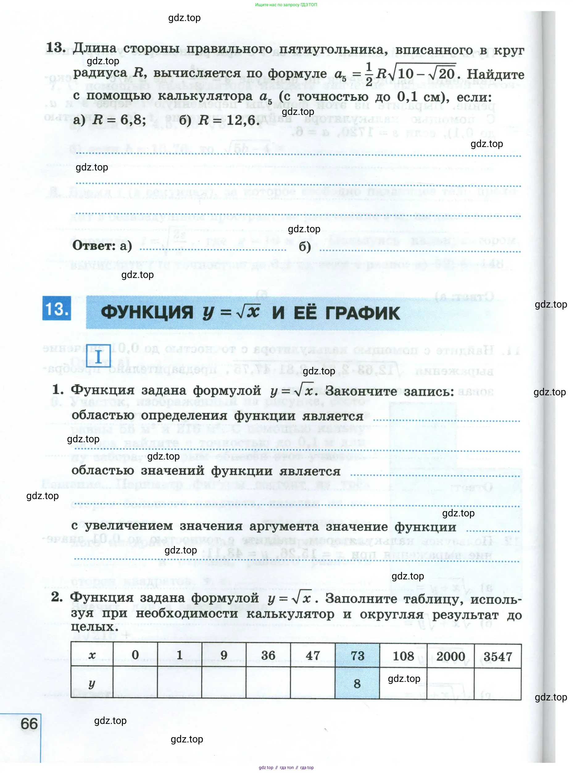 Алгебра, 8 класс рабочая тетрадь, авторы: Крайнева Лариса Борисовна, Миндюк Нора Григорьевна, Шлыкова Инга Соломоновна, издательство Просвещение, Москва, 2024, белого цвета, Часть 1, страница 66