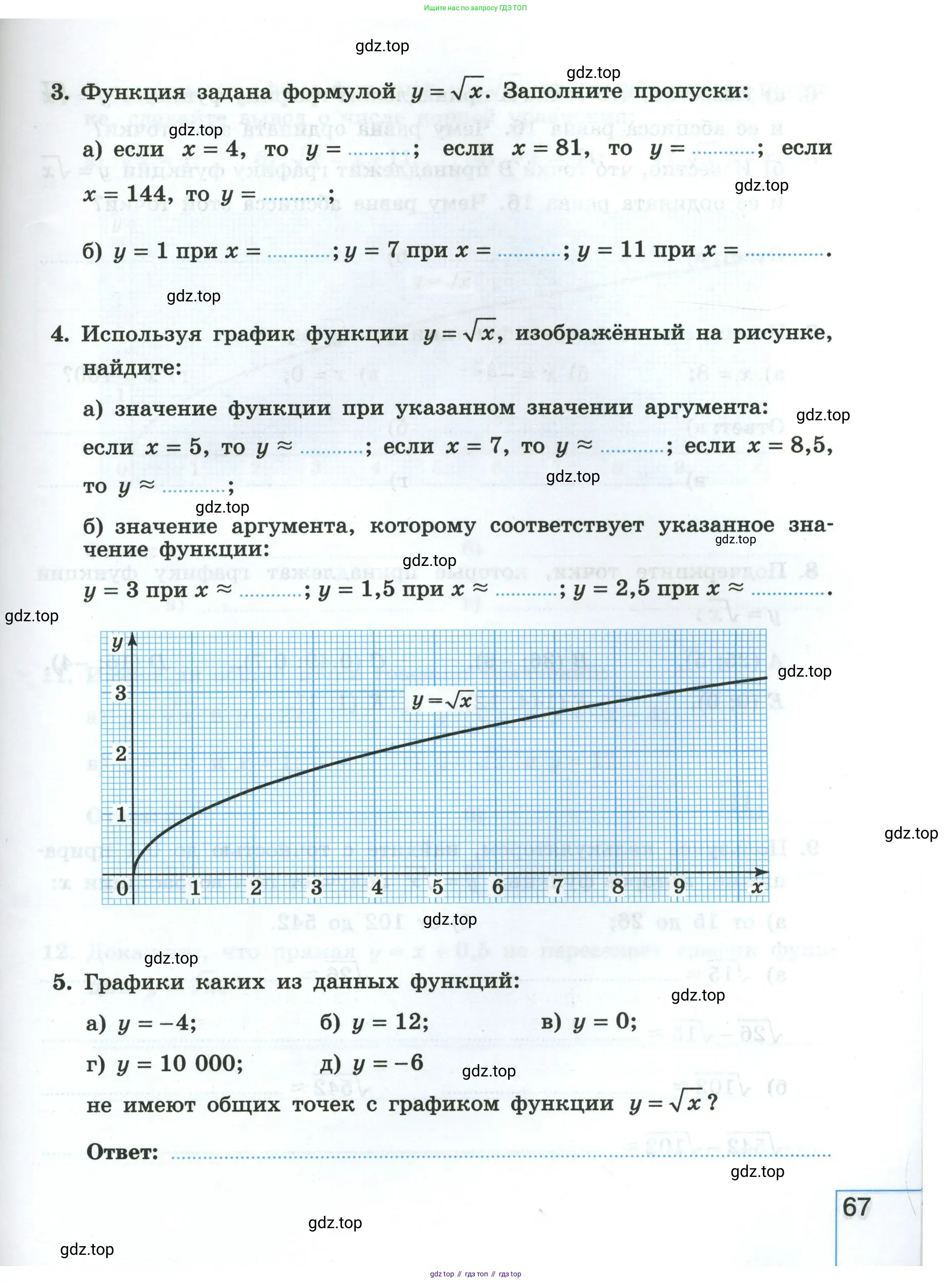Алгебра, 8 класс рабочая тетрадь, авторы: Крайнева Лариса Борисовна, Миндюк Нора Григорьевна, Шлыкова Инга Соломоновна, издательство Просвещение, Москва, 2024, белого цвета, Часть 1, страница 67