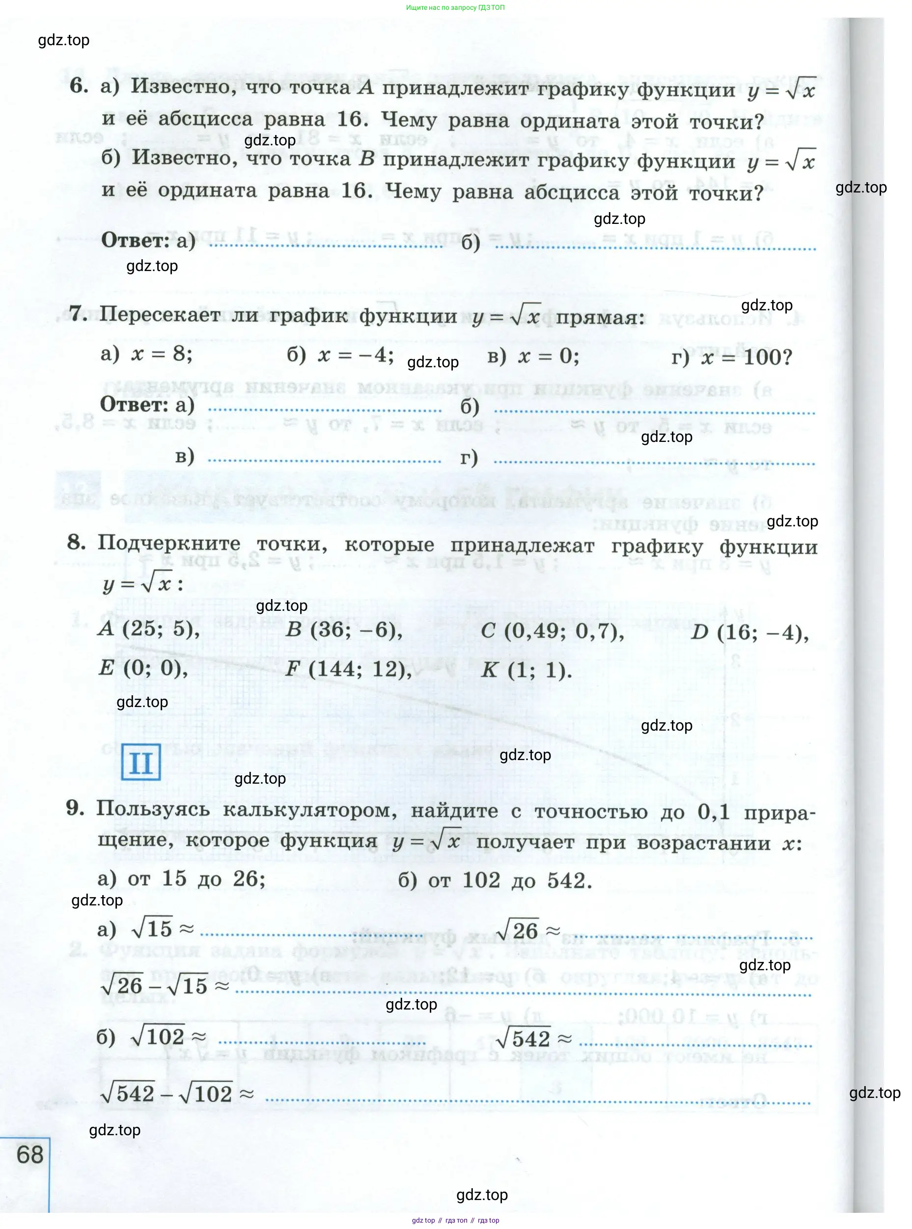 Алгебра, 8 класс рабочая тетрадь, авторы: Крайнева Лариса Борисовна, Миндюк Нора Григорьевна, Шлыкова Инга Соломоновна, издательство Просвещение, Москва, 2024, белого цвета, Часть 1, страница 68