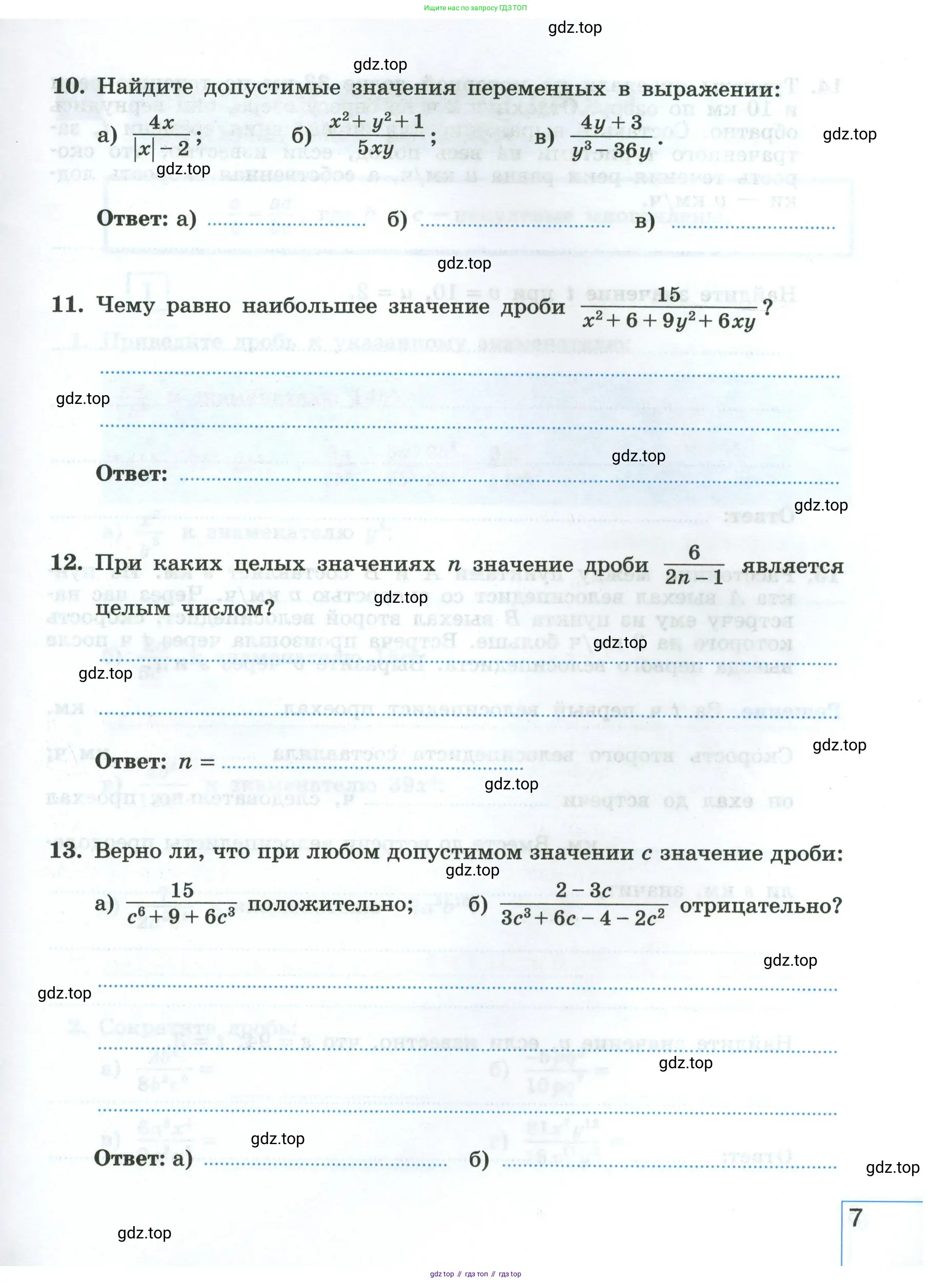 Алгебра, 8 класс рабочая тетрадь, авторы: Крайнева Лариса Борисовна, Миндюк Нора Григорьевна, Шлыкова Инга Соломоновна, издательство Просвещение, Москва, 2024, белого цвета, Часть 1, страница 7