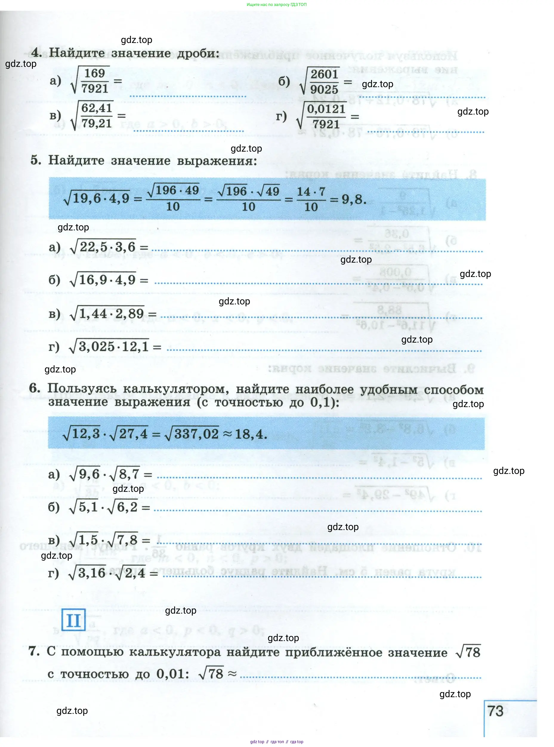 Алгебра, 8 класс рабочая тетрадь, авторы: Крайнева Лариса Борисовна, Миндюк Нора Григорьевна, Шлыкова Инга Соломоновна, издательство Просвещение, Москва, 2024, белого цвета, Часть 1, страница 73