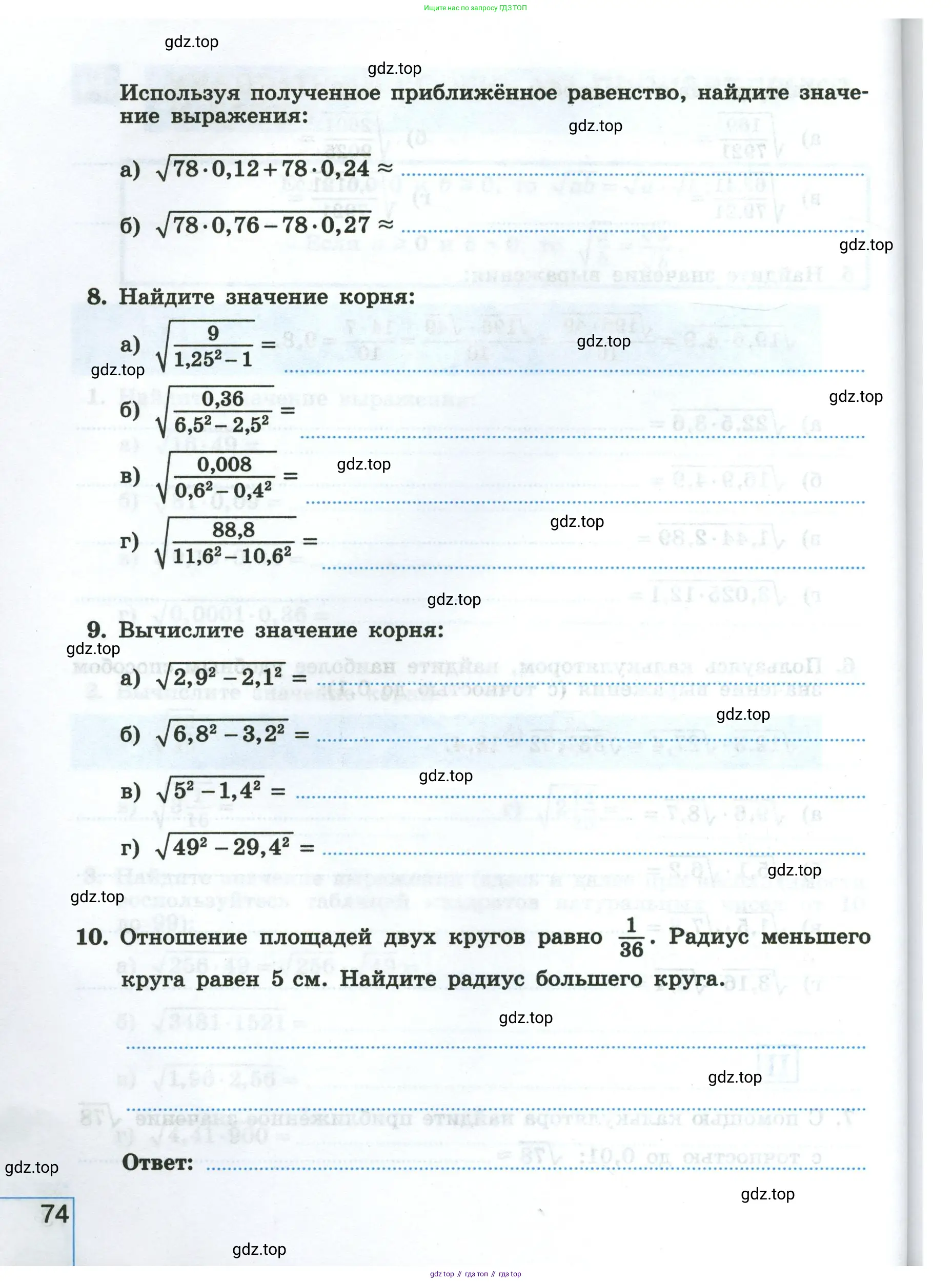 Алгебра, 8 класс рабочая тетрадь, авторы: Крайнева Лариса Борисовна, Миндюк Нора Григорьевна, Шлыкова Инга Соломоновна, издательство Просвещение, Москва, 2024, белого цвета, Часть 1, страница 74