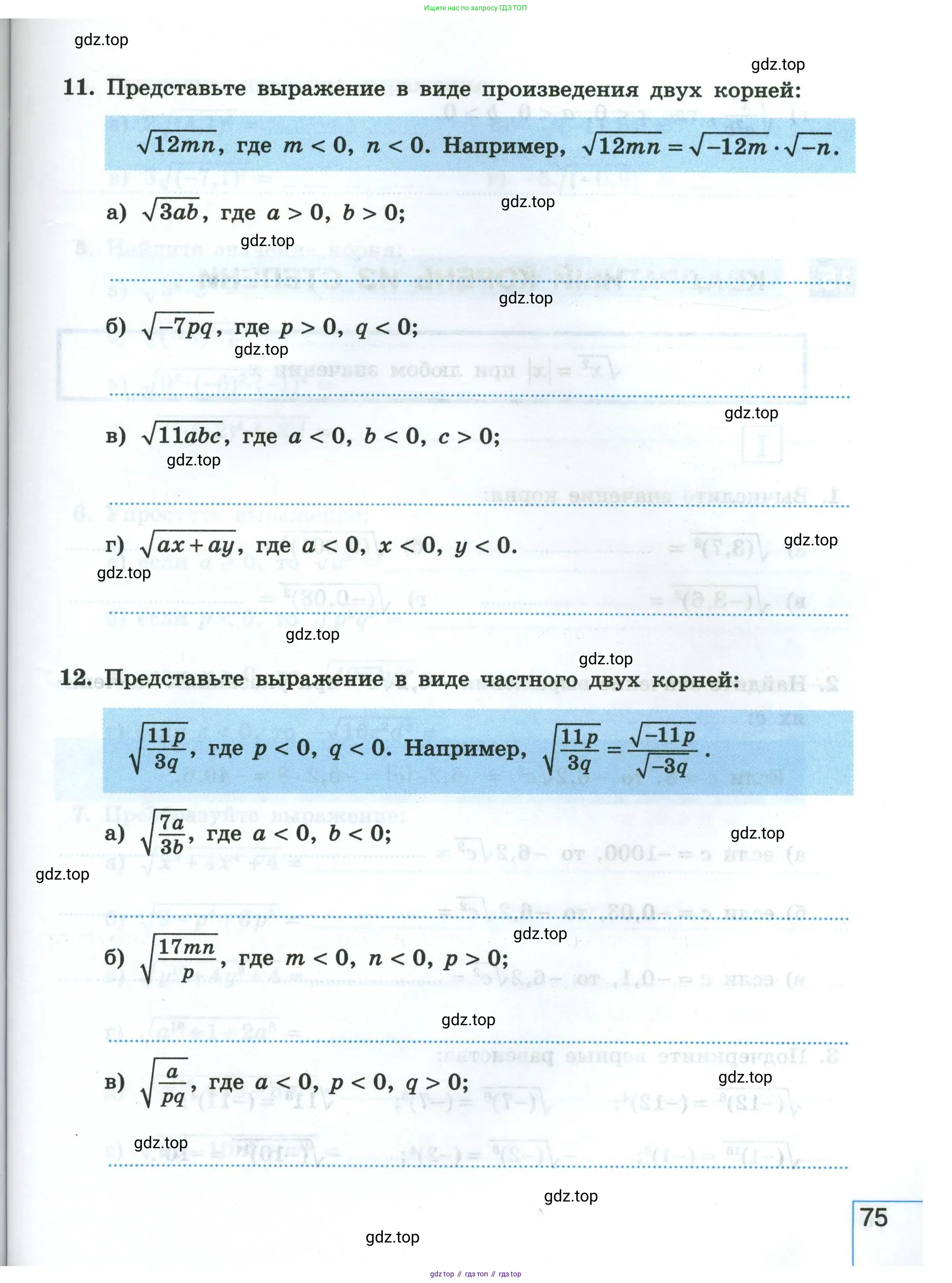 Алгебра, 8 класс рабочая тетрадь, авторы: Крайнева Лариса Борисовна, Миндюк Нора Григорьевна, Шлыкова Инга Соломоновна, издательство Просвещение, Москва, 2024, белого цвета, Часть 1, страница 75
