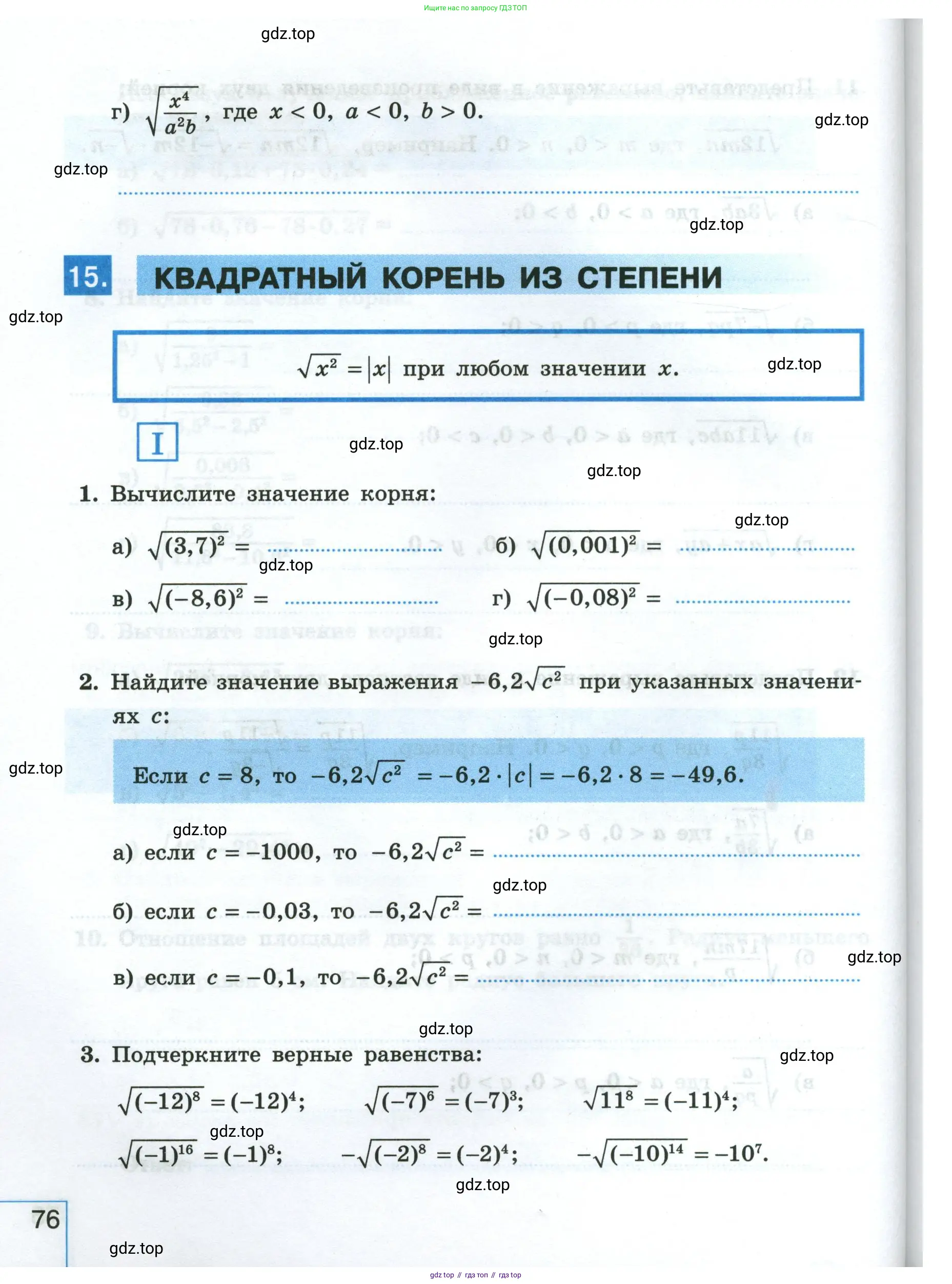 Алгебра, 8 класс рабочая тетрадь, авторы: Крайнева Лариса Борисовна, Миндюк Нора Григорьевна, Шлыкова Инга Соломоновна, издательство Просвещение, Москва, 2024, белого цвета, Часть 1, страница 76