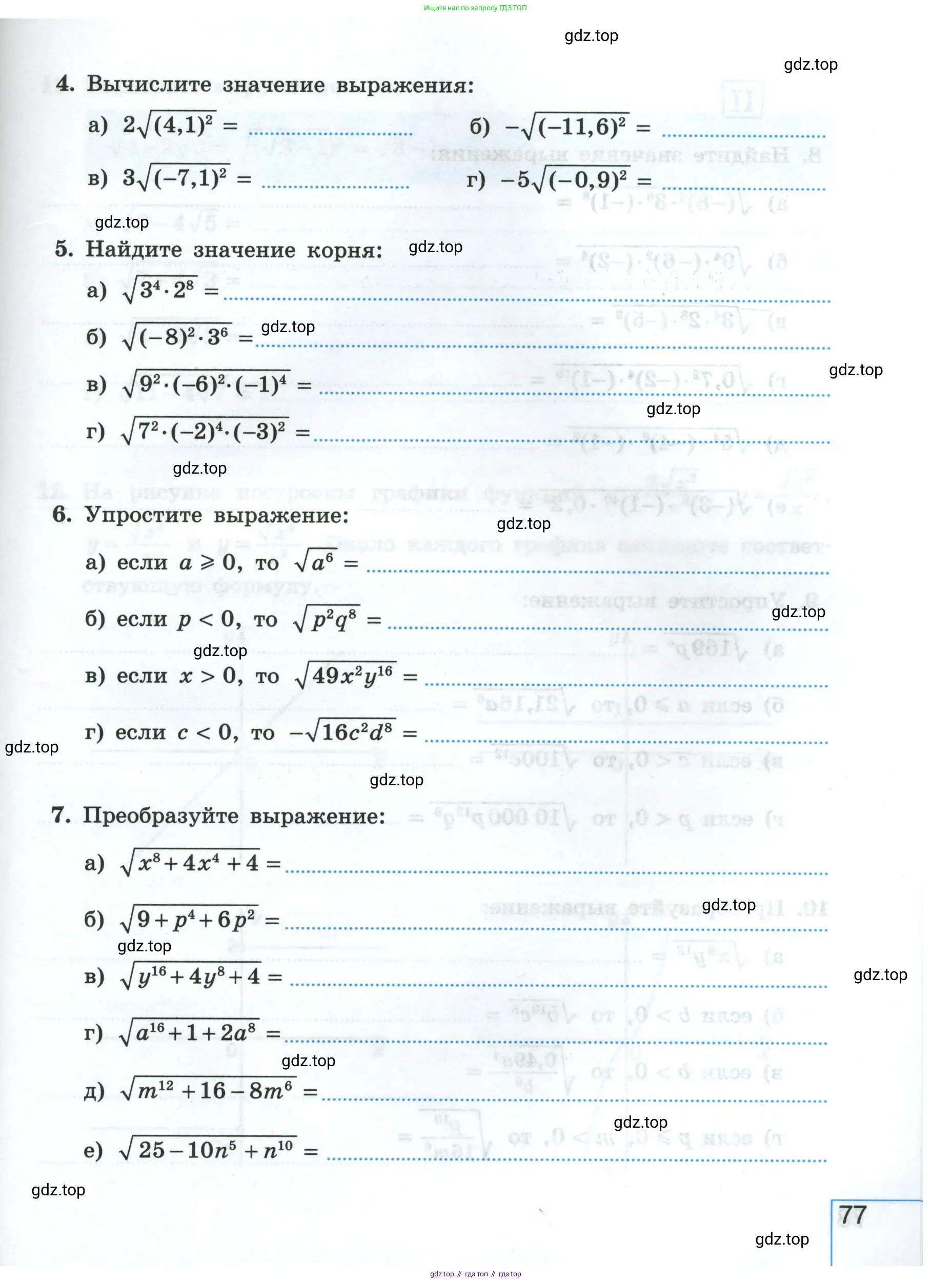 Алгебра, 8 класс рабочая тетрадь, авторы: Крайнева Лариса Борисовна, Миндюк Нора Григорьевна, Шлыкова Инга Соломоновна, издательство Просвещение, Москва, 2024, белого цвета, Часть 1, страница 77