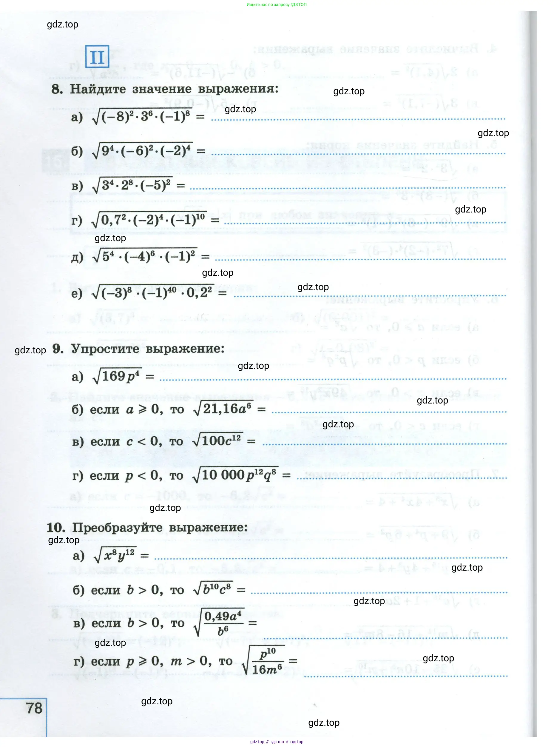 Алгебра, 8 класс рабочая тетрадь, авторы: Крайнева Лариса Борисовна, Миндюк Нора Григорьевна, Шлыкова Инга Соломоновна, издательство Просвещение, Москва, 2024, белого цвета, Часть 1, страница 78