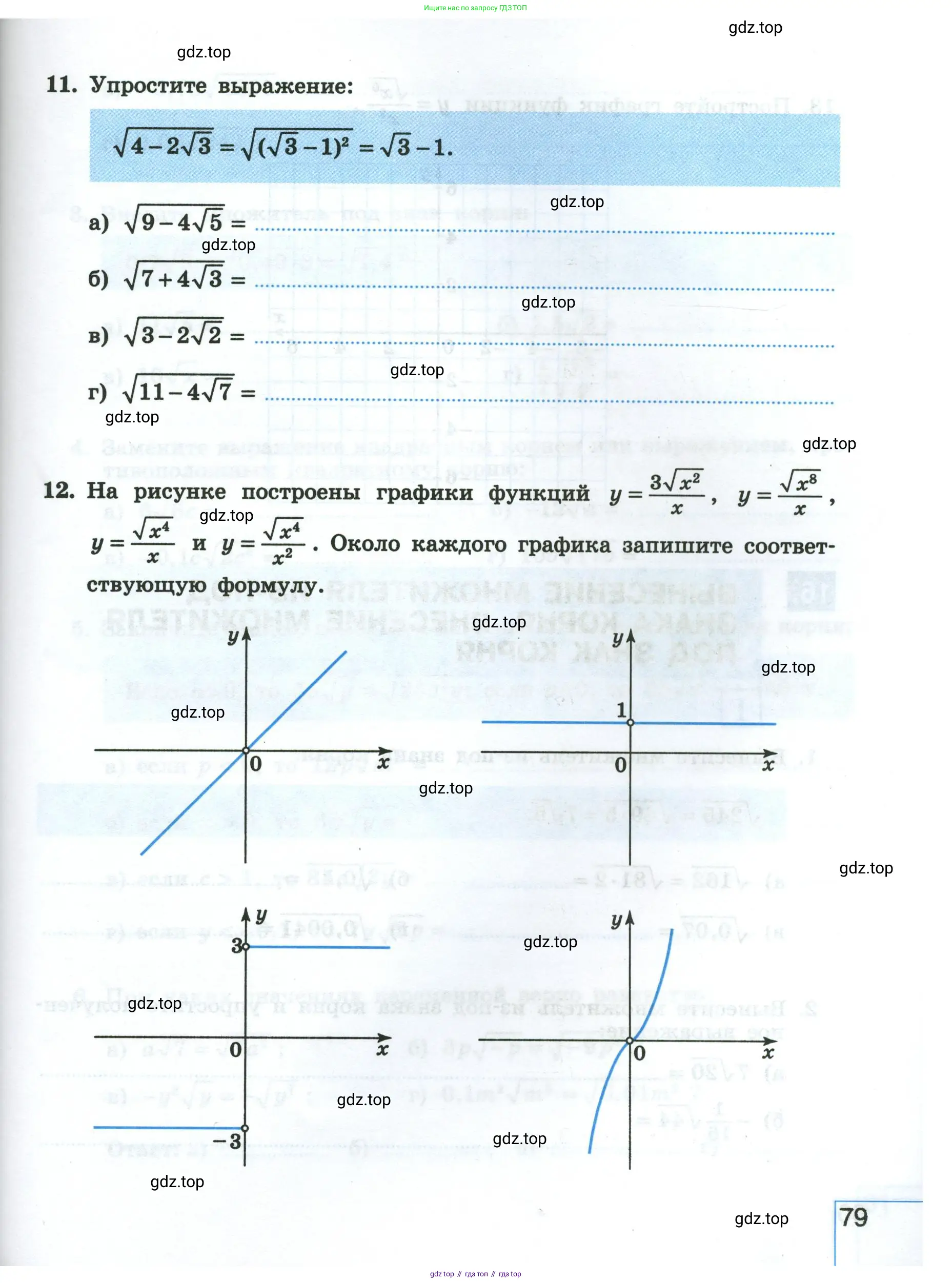 Алгебра, 8 класс рабочая тетрадь, авторы: Крайнева Лариса Борисовна, Миндюк Нора Григорьевна, Шлыкова Инга Соломоновна, издательство Просвещение, Москва, 2024, белого цвета, Часть 1, страница 79