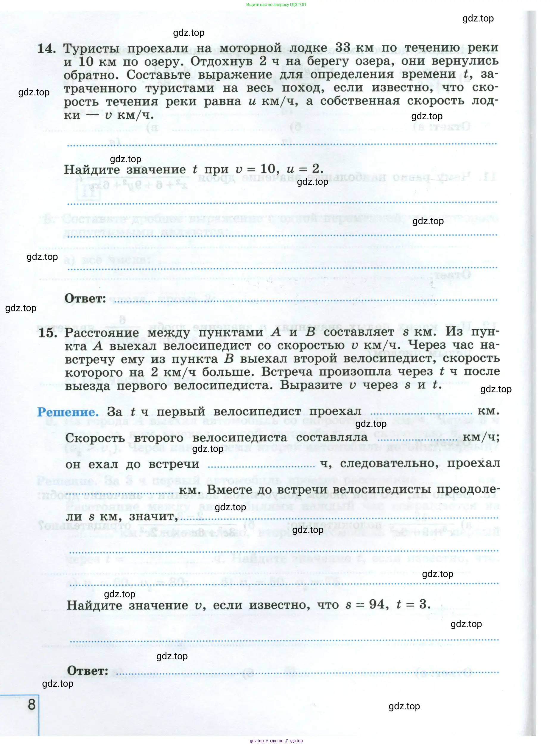 Алгебра, 8 класс рабочая тетрадь, авторы: Крайнева Лариса Борисовна, Миндюк Нора Григорьевна, Шлыкова Инга Соломоновна, издательство Просвещение, Москва, 2024, белого цвета, Часть 1, страница 8