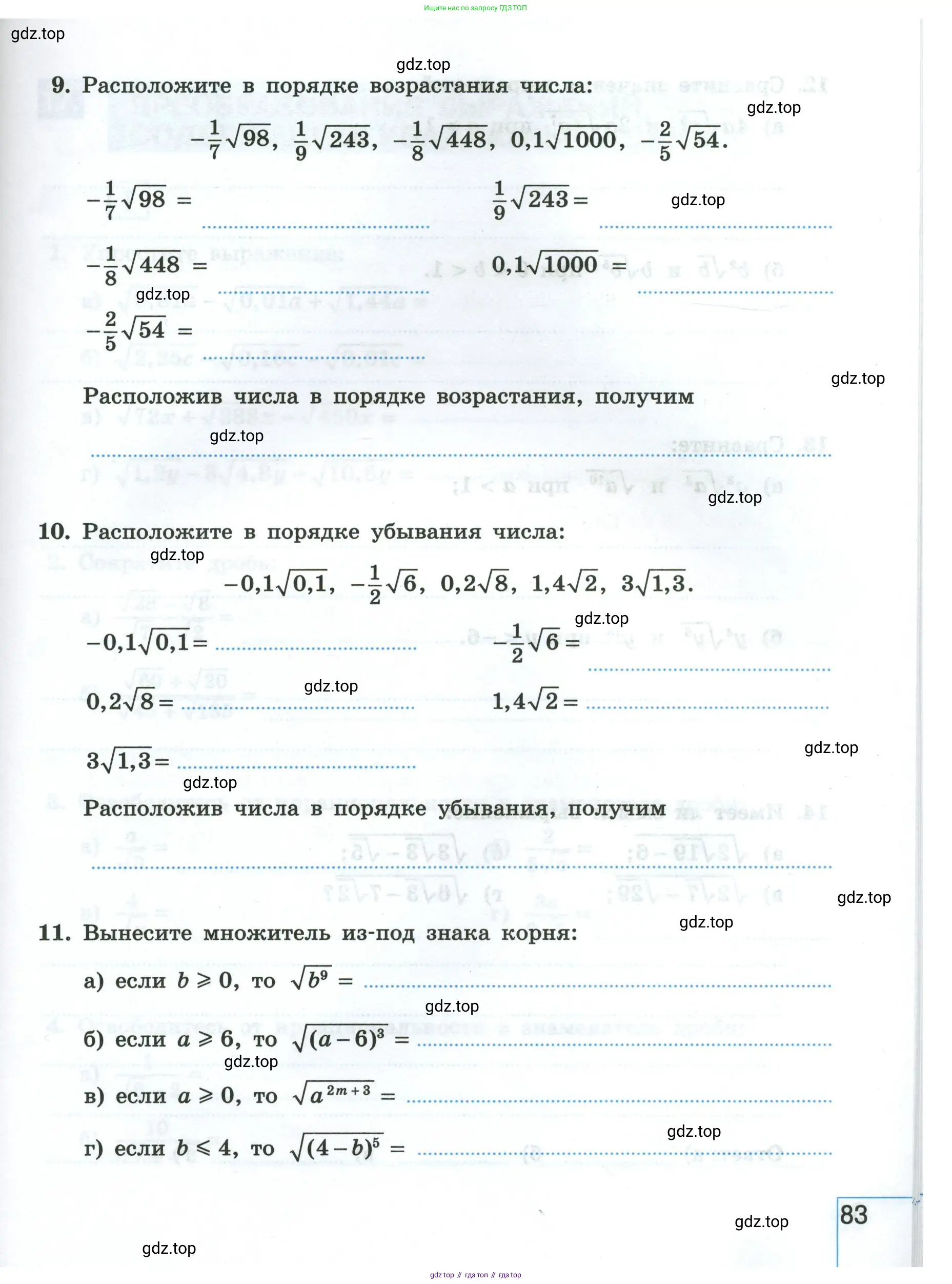 Алгебра, 8 класс рабочая тетрадь, авторы: Крайнева Лариса Борисовна, Миндюк Нора Григорьевна, Шлыкова Инга Соломоновна, издательство Просвещение, Москва, 2024, белого цвета, Часть 1, страница 83