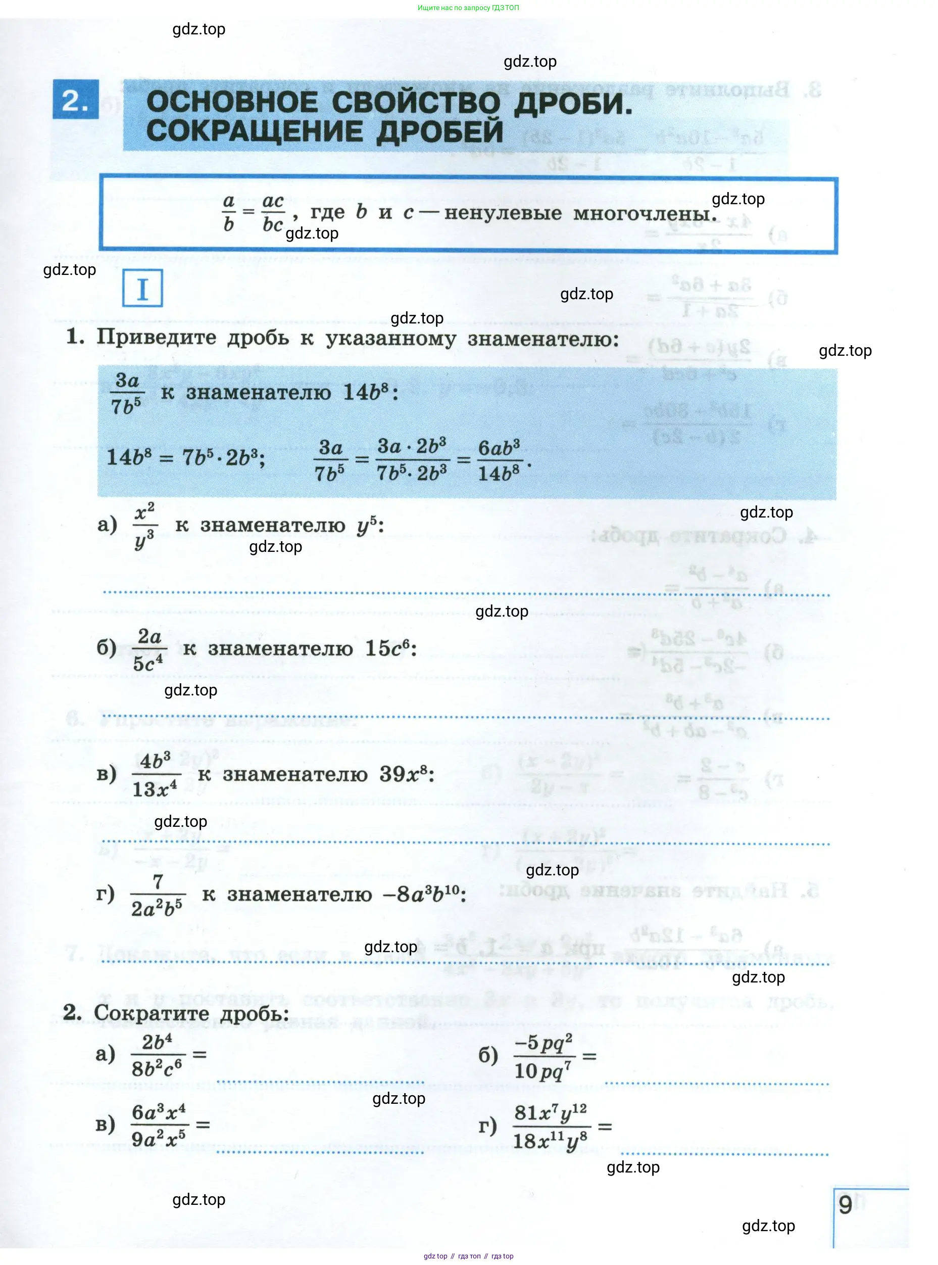 Алгебра, 8 класс рабочая тетрадь, авторы: Крайнева Лариса Борисовна, Миндюк Нора Григорьевна, Шлыкова Инга Соломоновна, издательство Просвещение, Москва, 2024, белого цвета, Часть 1, страница 9
