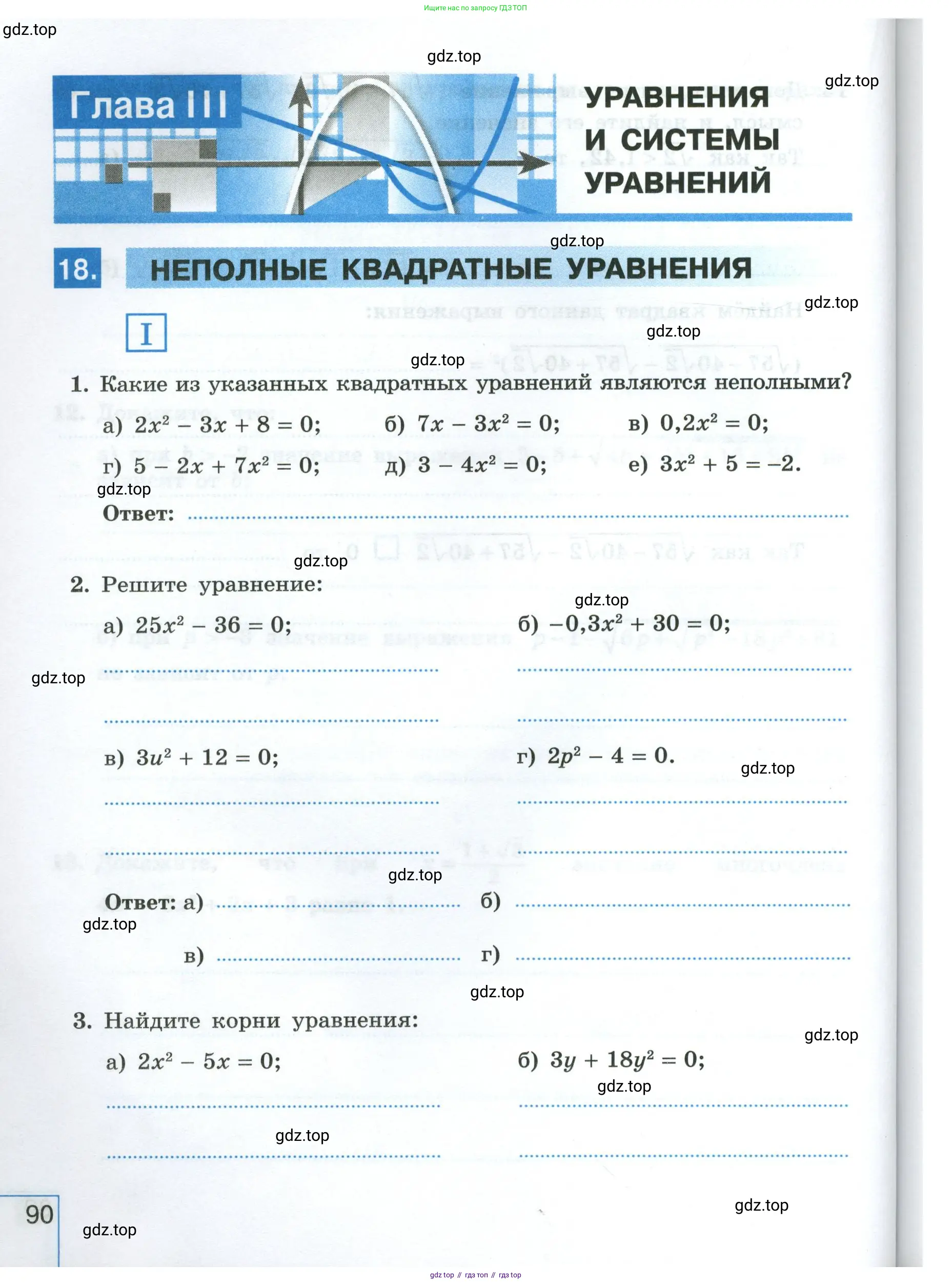 Алгебра, 8 класс рабочая тетрадь, авторы: Крайнева Лариса Борисовна, Миндюк Нора Григорьевна, Шлыкова Инга Соломоновна, издательство Просвещение, Москва, 2024, белого цвета, Часть 1, страница 90
