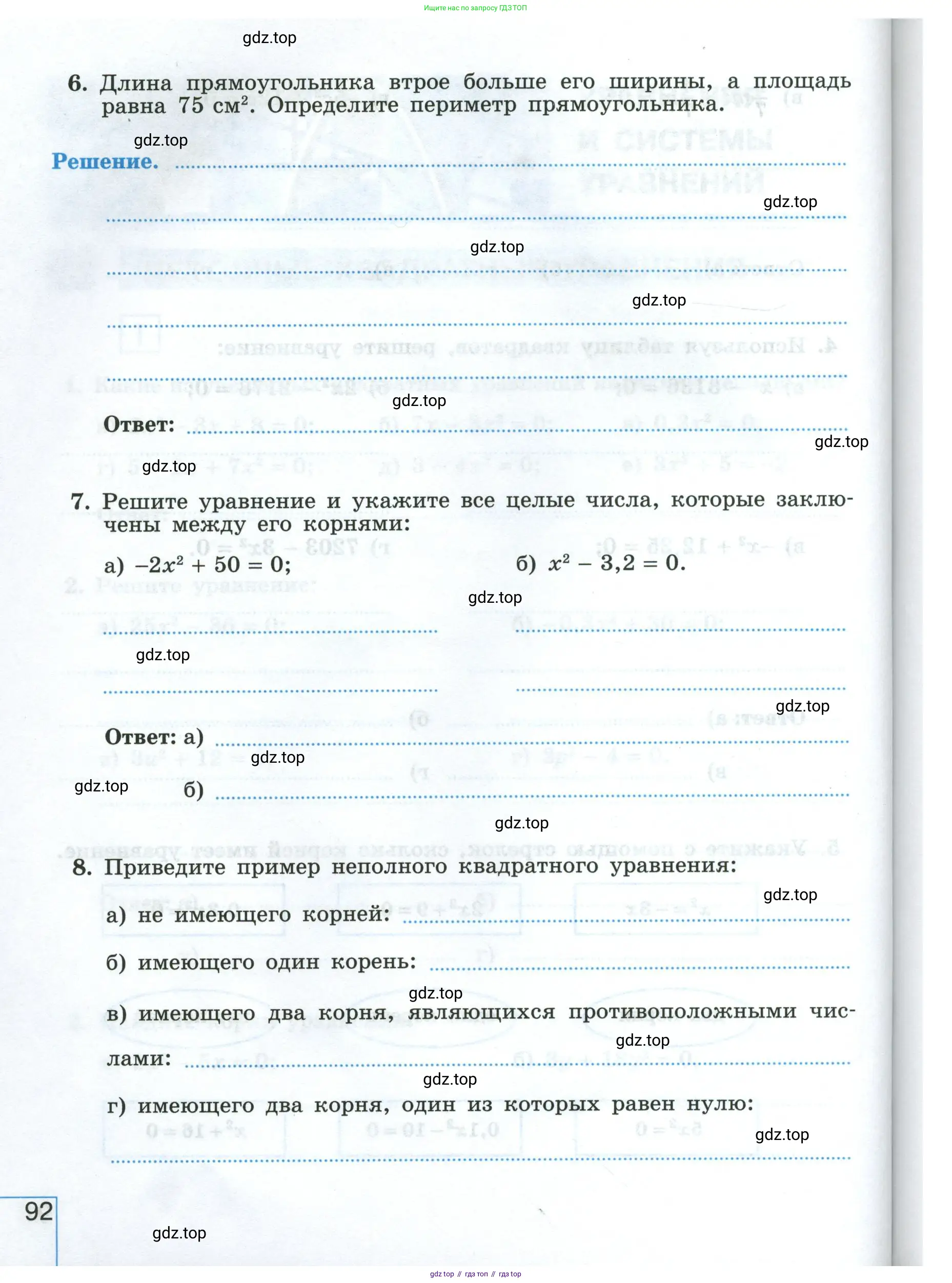 Алгебра, 8 класс рабочая тетрадь, авторы: Крайнева Лариса Борисовна, Миндюк Нора Григорьевна, Шлыкова Инга Соломоновна, издательство Просвещение, Москва, 2024, белого цвета, Часть 1, страница 92
