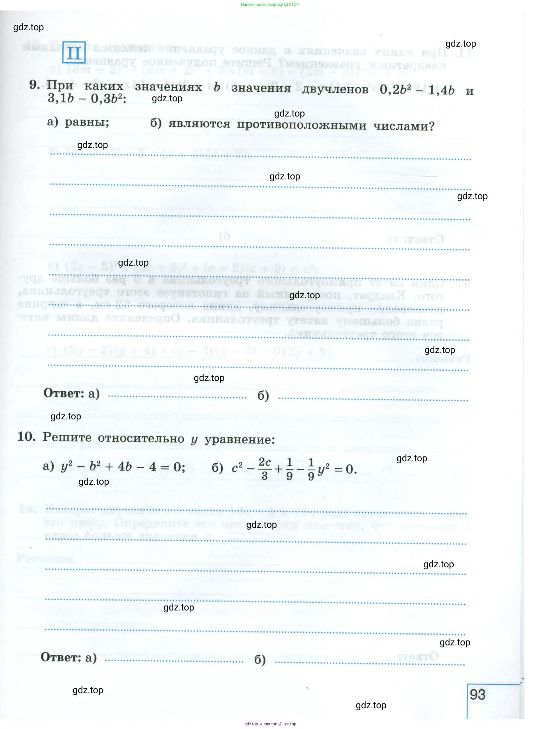 Алгебра, 8 класс рабочая тетрадь, авторы: Крайнева Лариса Борисовна, Миндюк Нора Григорьевна, Шлыкова Инга Соломоновна, издательство Просвещение, Москва, 2024, белого цвета, Часть 1, страница 93