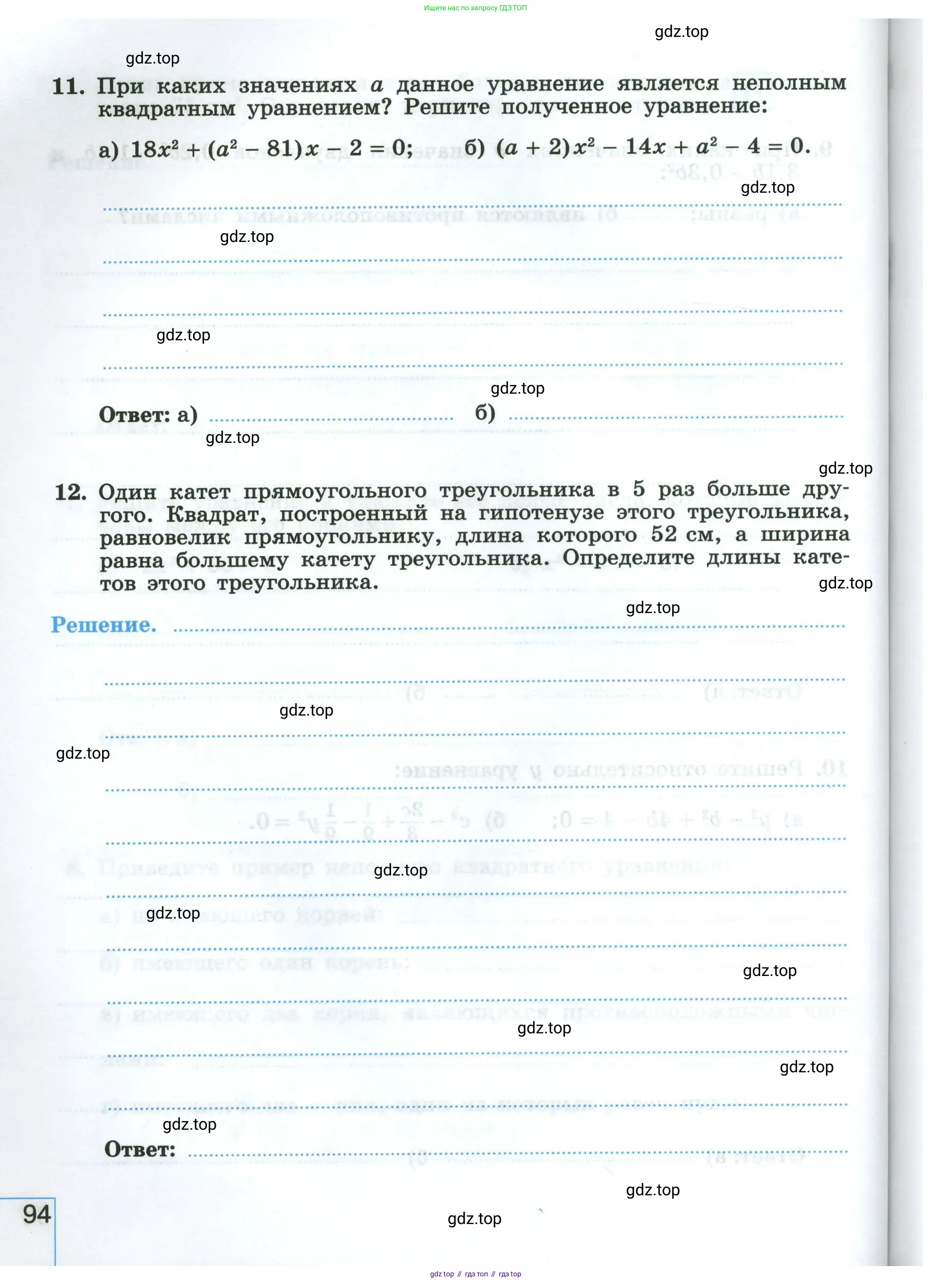 Алгебра, 8 класс рабочая тетрадь, авторы: Крайнева Лариса Борисовна, Миндюк Нора Григорьевна, Шлыкова Инга Соломоновна, издательство Просвещение, Москва, 2024, белого цвета, Часть 1, страница 94