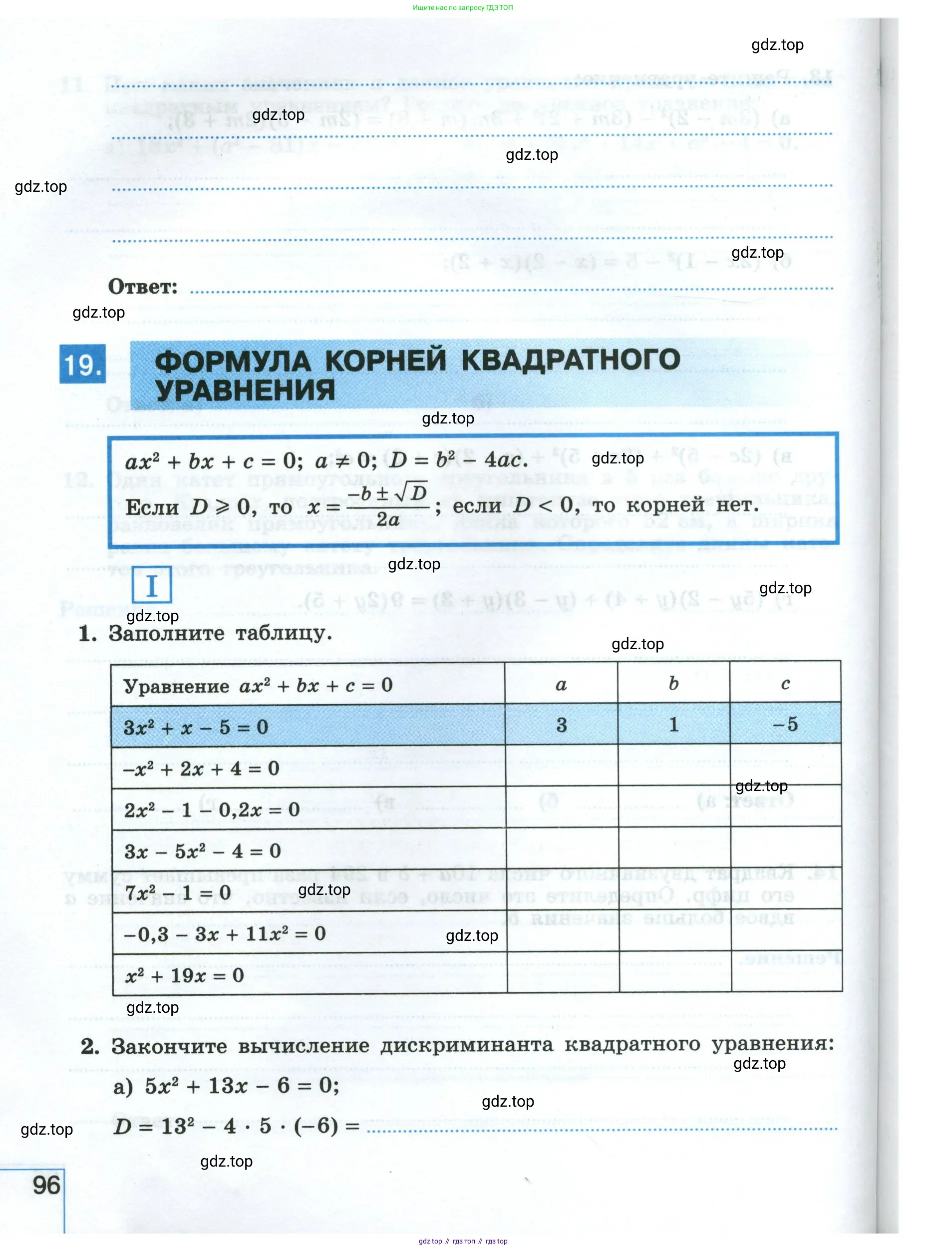 Алгебра, 8 класс рабочая тетрадь, авторы: Крайнева Лариса Борисовна, Миндюк Нора Григорьевна, Шлыкова Инга Соломоновна, издательство Просвещение, Москва, 2024, белого цвета, Часть 1, страница 96