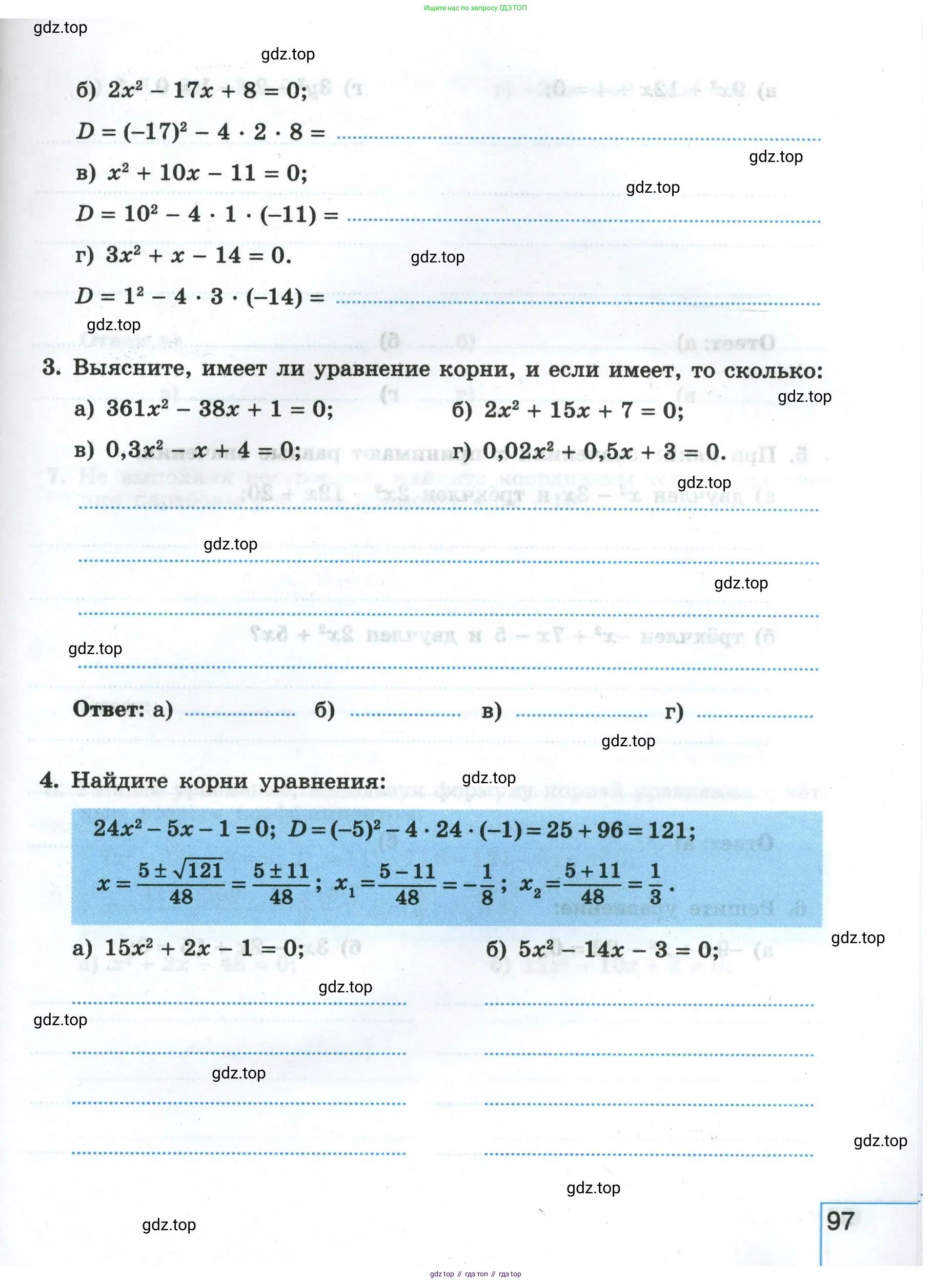 Алгебра, 8 класс рабочая тетрадь, авторы: Крайнева Лариса Борисовна, Миндюк Нора Григорьевна, Шлыкова Инга Соломоновна, издательство Просвещение, Москва, 2024, белого цвета, Часть 1, страница 97