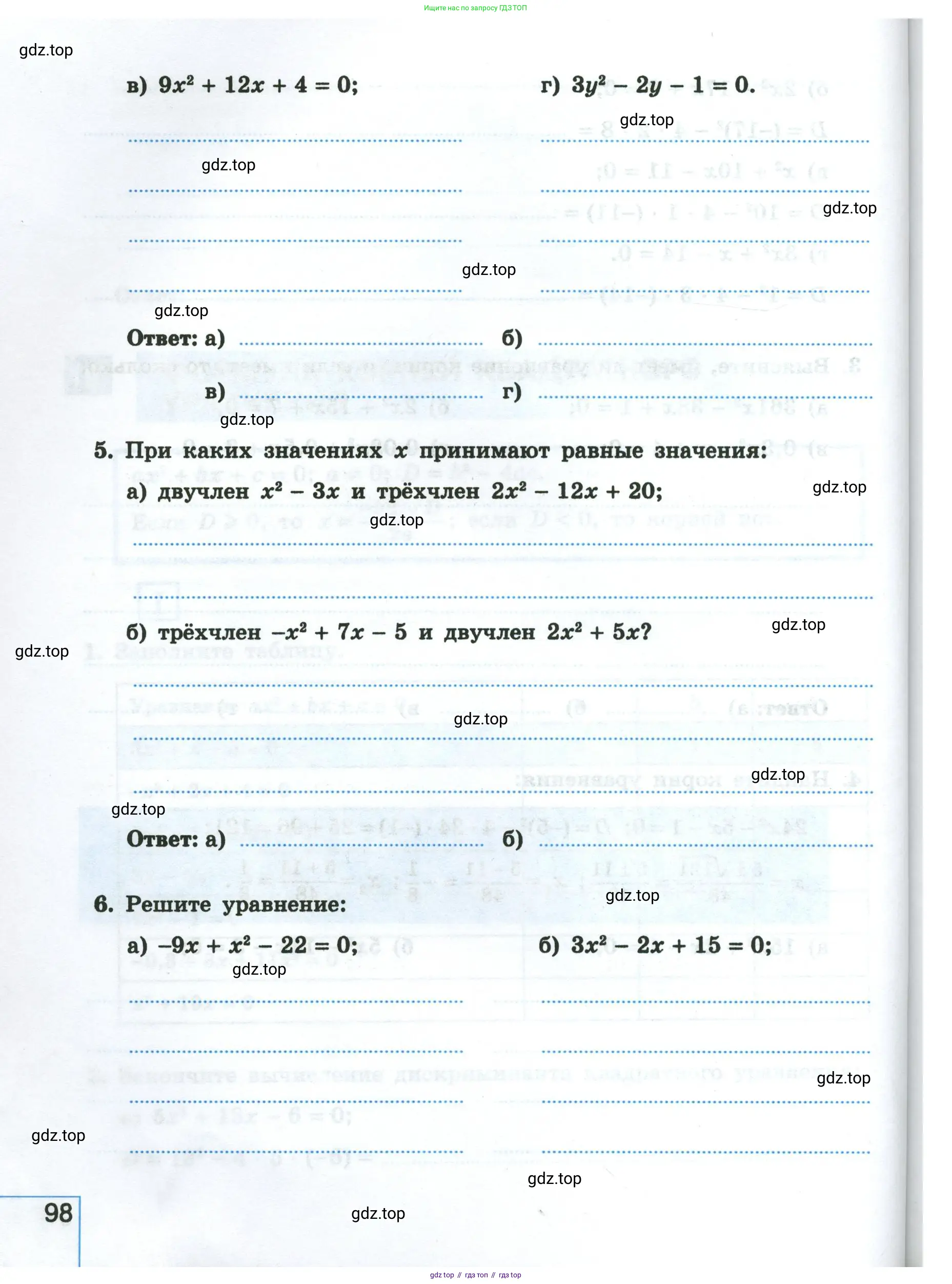 Алгебра, 8 класс рабочая тетрадь, авторы: Крайнева Лариса Борисовна, Миндюк Нора Григорьевна, Шлыкова Инга Соломоновна, издательство Просвещение, Москва, 2024, белого цвета, Часть 1, страница 98