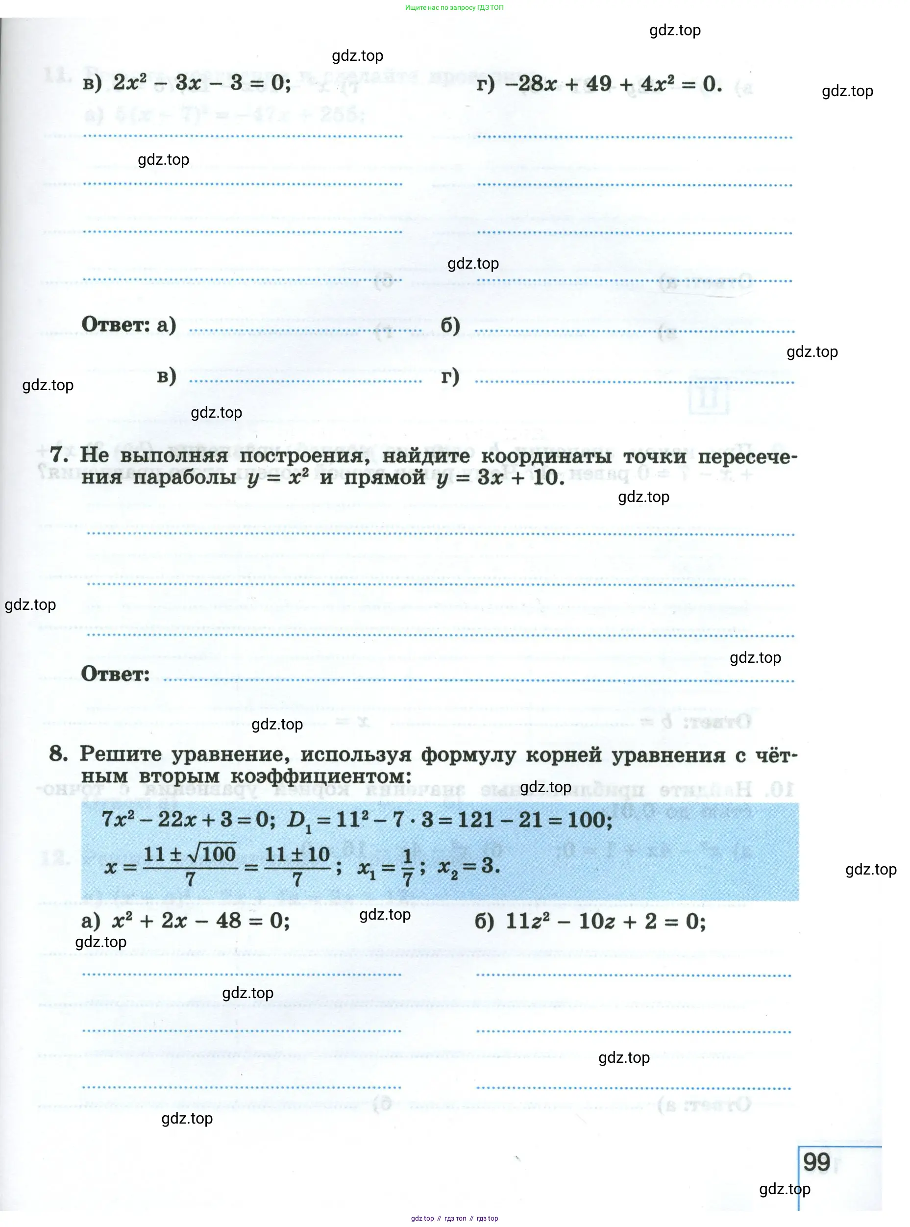 Алгебра, 8 класс рабочая тетрадь, авторы: Крайнева Лариса Борисовна, Миндюк Нора Григорьевна, Шлыкова Инга Соломоновна, издательство Просвещение, Москва, 2024, белого цвета, Часть 1, страница 99