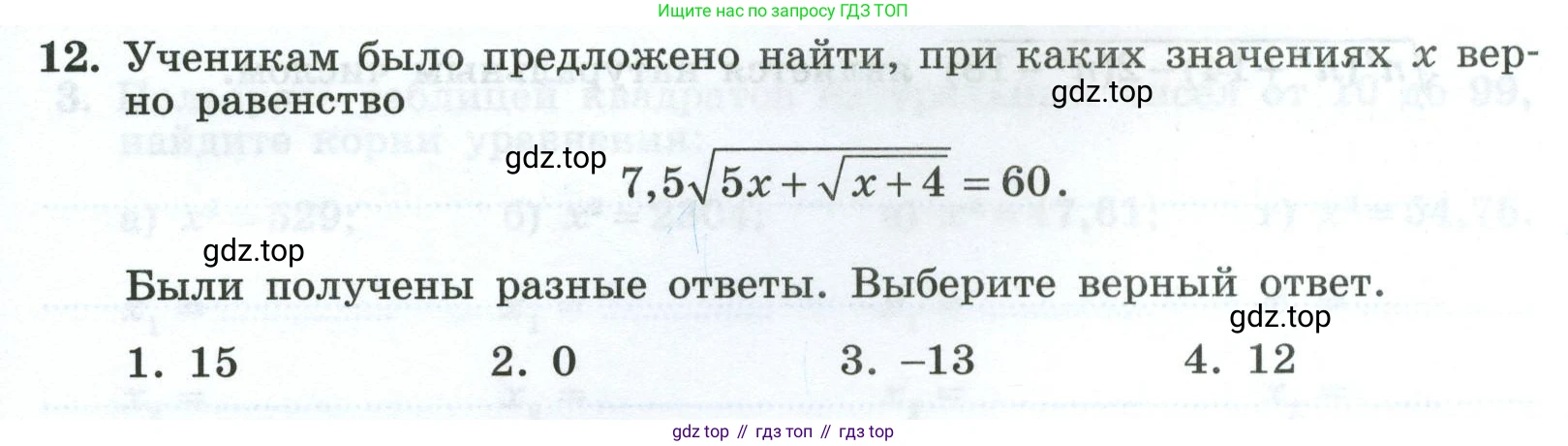 Алгебра, 8 класс рабочая тетрадь, авторы: Крайнева Лариса Борисовна, Миндюк Нора Григорьевна, Шлыкова Инга Соломоновна, издательство Просвещение, Москва, 2024, белого цвета, Часть 1, страница 55, номер 12, Условие