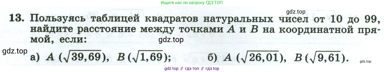 Алгебра, 8 класс рабочая тетрадь, авторы: Крайнева Лариса Борисовна, Миндюк Нора Григорьевна, Шлыкова Инга Соломоновна, издательство Просвещение, Москва, 2024, белого цвета, Часть 1, страница 56, номер 13, Условие