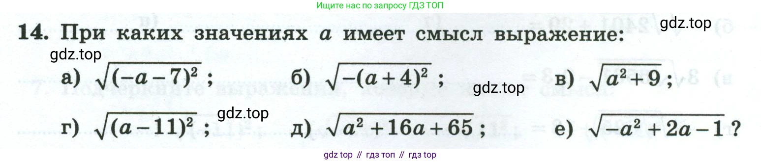 Алгебра, 8 класс рабочая тетрадь, авторы: Крайнева Лариса Борисовна, Миндюк Нора Григорьевна, Шлыкова Инга Соломоновна, издательство Просвещение, Москва, 2024, белого цвета, Часть 1, страница 56, номер 14, Условие