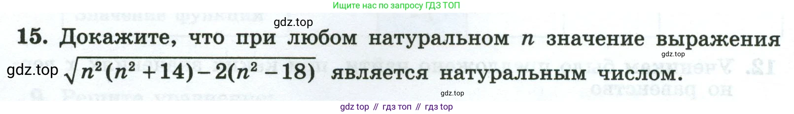 Алгебра, 8 класс рабочая тетрадь, авторы: Крайнева Лариса Борисовна, Миндюк Нора Григорьевна, Шлыкова Инга Соломоновна, издательство Просвещение, Москва, 2024, белого цвета, Часть 1, страница 56, номер 15, Условие