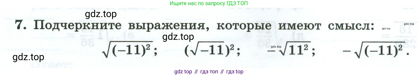 Алгебра, 8 класс рабочая тетрадь, авторы: Крайнева Лариса Борисовна, Миндюк Нора Григорьевна, Шлыкова Инга Соломоновна, издательство Просвещение, Москва, 2024, белого цвета, Часть 1, страница 54, номер 7, Условие