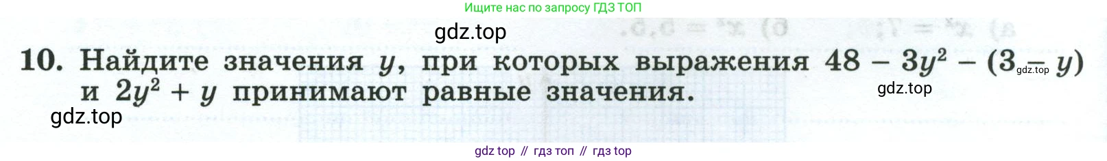 Алгебра, 8 класс рабочая тетрадь, авторы: Крайнева Лариса Борисовна, Миндюк Нора Григорьевна, Шлыкова Инга Соломоновна, издательство Просвещение, Москва, 2024, белого цвета, Часть 1, страница 60, номер 10, Условие