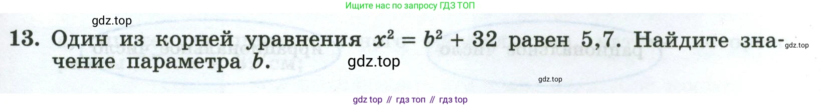 Алгебра, 8 класс рабочая тетрадь, авторы: Крайнева Лариса Борисовна, Миндюк Нора Григорьевна, Шлыкова Инга Соломоновна, издательство Просвещение, Москва, 2024, белого цвета, Часть 1, страница 61, номер 13, Условие
