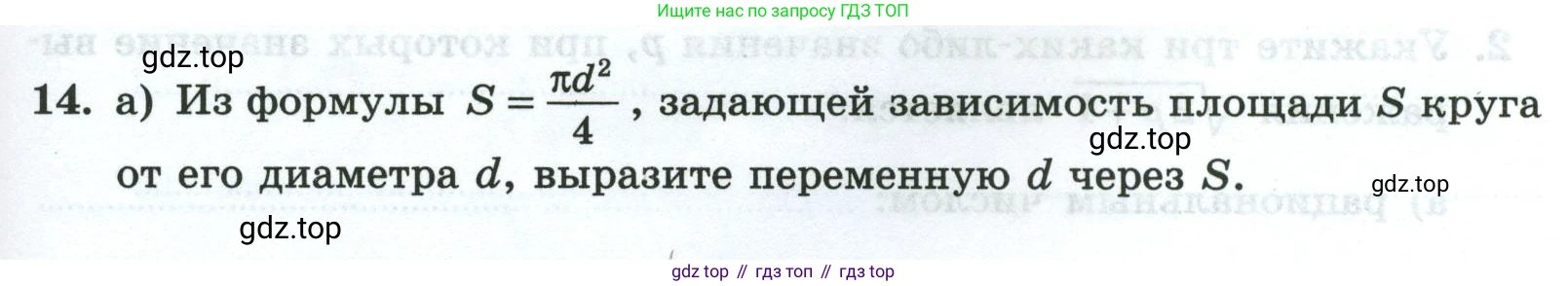 Алгебра, 8 класс рабочая тетрадь, авторы: Крайнева Лариса Борисовна, Миндюк Нора Григорьевна, Шлыкова Инга Соломоновна, издательство Просвещение, Москва, 2024, белого цвета, Часть 1, страница 61, номер 14, Условие
