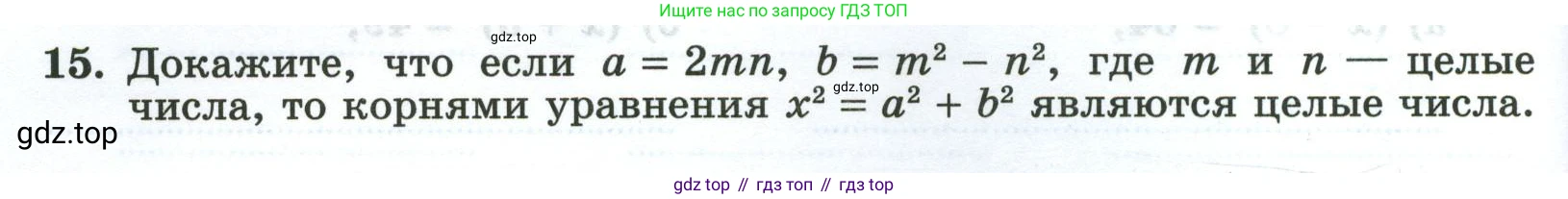Алгебра, 8 класс рабочая тетрадь, авторы: Крайнева Лариса Борисовна, Миндюк Нора Григорьевна, Шлыкова Инга Соломоновна, издательство Просвещение, Москва, 2024, белого цвета, Часть 1, страница 62, номер 15, Условие