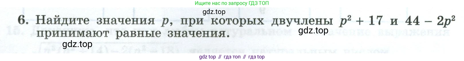 Алгебра, 8 класс рабочая тетрадь, авторы: Крайнева Лариса Борисовна, Миндюк Нора Григорьевна, Шлыкова Инга Соломоновна, издательство Просвещение, Москва, 2024, белого цвета, Часть 1, страница 58, номер 6, Условие