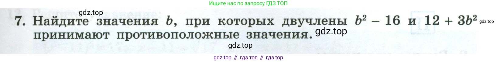 Алгебра, 8 класс рабочая тетрадь, авторы: Крайнева Лариса Борисовна, Миндюк Нора Григорьевна, Шлыкова Инга Соломоновна, издательство Просвещение, Москва, 2024, белого цвета, Часть 1, страница 59, номер 7, Условие
