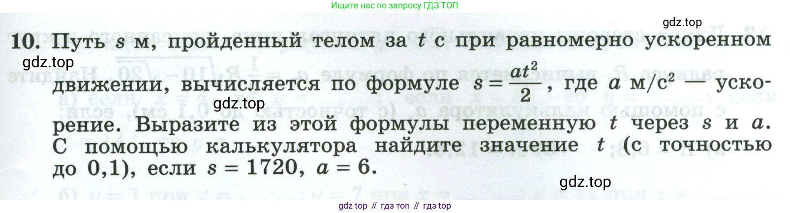 Алгебра, 8 класс рабочая тетрадь, авторы: Крайнева Лариса Борисовна, Миндюк Нора Григорьевна, Шлыкова Инга Соломоновна, издательство Просвещение, Москва, 2024, белого цвета, Часть 1, страница 65, номер 10, Условие