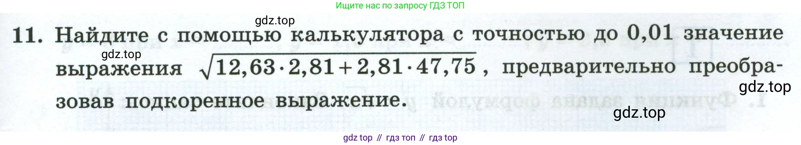 Алгебра, 8 класс рабочая тетрадь, авторы: Крайнева Лариса Борисовна, Миндюк Нора Григорьевна, Шлыкова Инга Соломоновна, издательство Просвещение, Москва, 2024, белого цвета, Часть 1, страница 65, номер 11, Условие