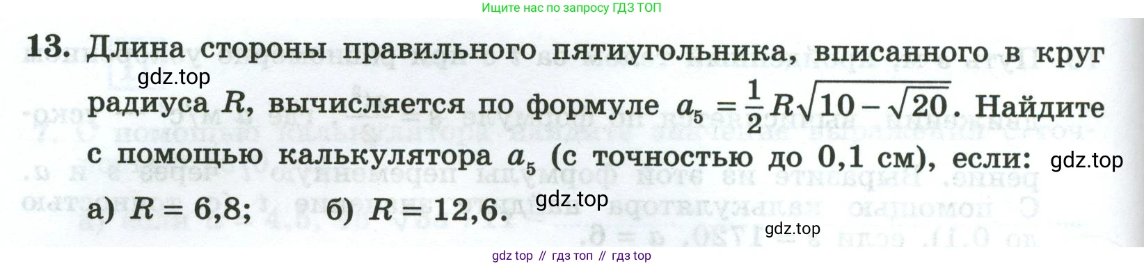 Алгебра, 8 класс рабочая тетрадь, авторы: Крайнева Лариса Борисовна, Миндюк Нора Григорьевна, Шлыкова Инга Соломоновна, издательство Просвещение, Москва, 2024, белого цвета, Часть 1, страница 66, номер 13, Условие