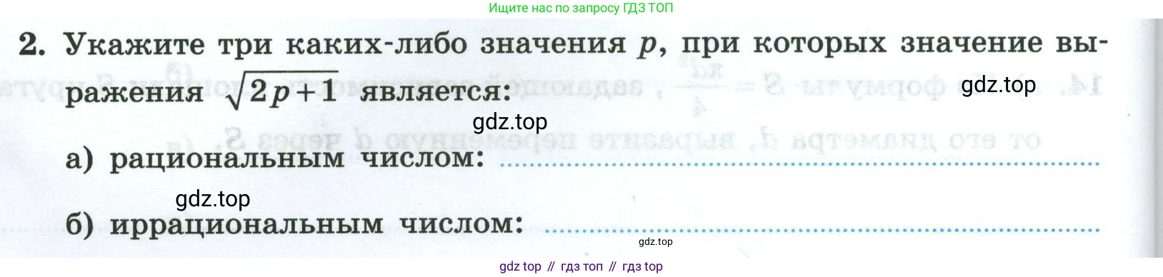 Алгебра, 8 класс рабочая тетрадь, авторы: Крайнева Лариса Борисовна, Миндюк Нора Григорьевна, Шлыкова Инга Соломоновна, издательство Просвещение, Москва, 2024, белого цвета, Часть 1, страница 62, номер 2, Условие