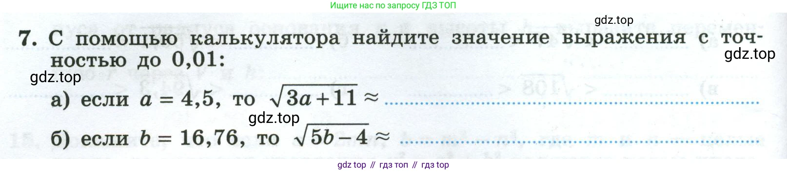 Алгебра, 8 класс рабочая тетрадь, авторы: Крайнева Лариса Борисовна, Миндюк Нора Григорьевна, Шлыкова Инга Соломоновна, издательство Просвещение, Москва, 2024, белого цвета, Часть 1, страница 64, номер 7, Условие