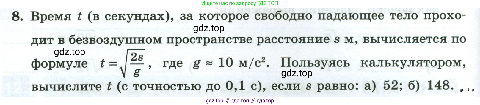 Алгебра, 8 класс рабочая тетрадь, авторы: Крайнева Лариса Борисовна, Миндюк Нора Григорьевна, Шлыкова Инга Соломоновна, издательство Просвещение, Москва, 2024, белого цвета, Часть 1, страница 64, номер 8, Условие
