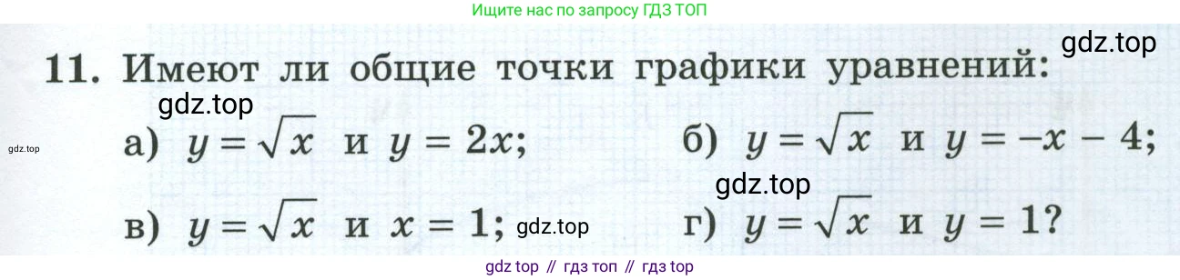 Алгебра, 8 класс рабочая тетрадь, авторы: Крайнева Лариса Борисовна, Миндюк Нора Григорьевна, Шлыкова Инга Соломоновна, издательство Просвещение, Москва, 2024, белого цвета, Часть 1, страница 69, номер 11, Условие