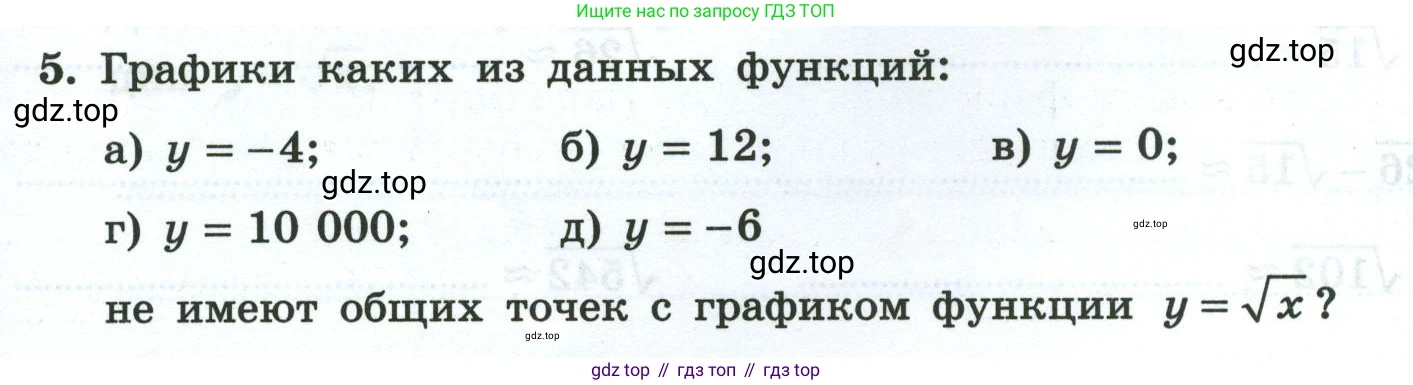 Алгебра, 8 класс рабочая тетрадь, авторы: Крайнева Лариса Борисовна, Миндюк Нора Григорьевна, Шлыкова Инга Соломоновна, издательство Просвещение, Москва, 2024, белого цвета, Часть 1, страница 67, номер 5, Условие